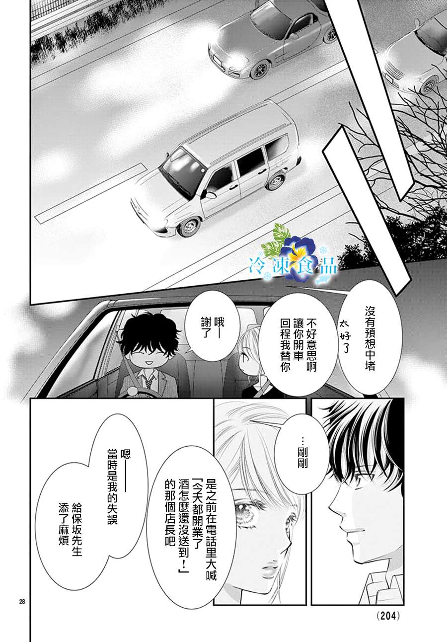 和無可救藥的我接吻吧 - 第13話 - 4