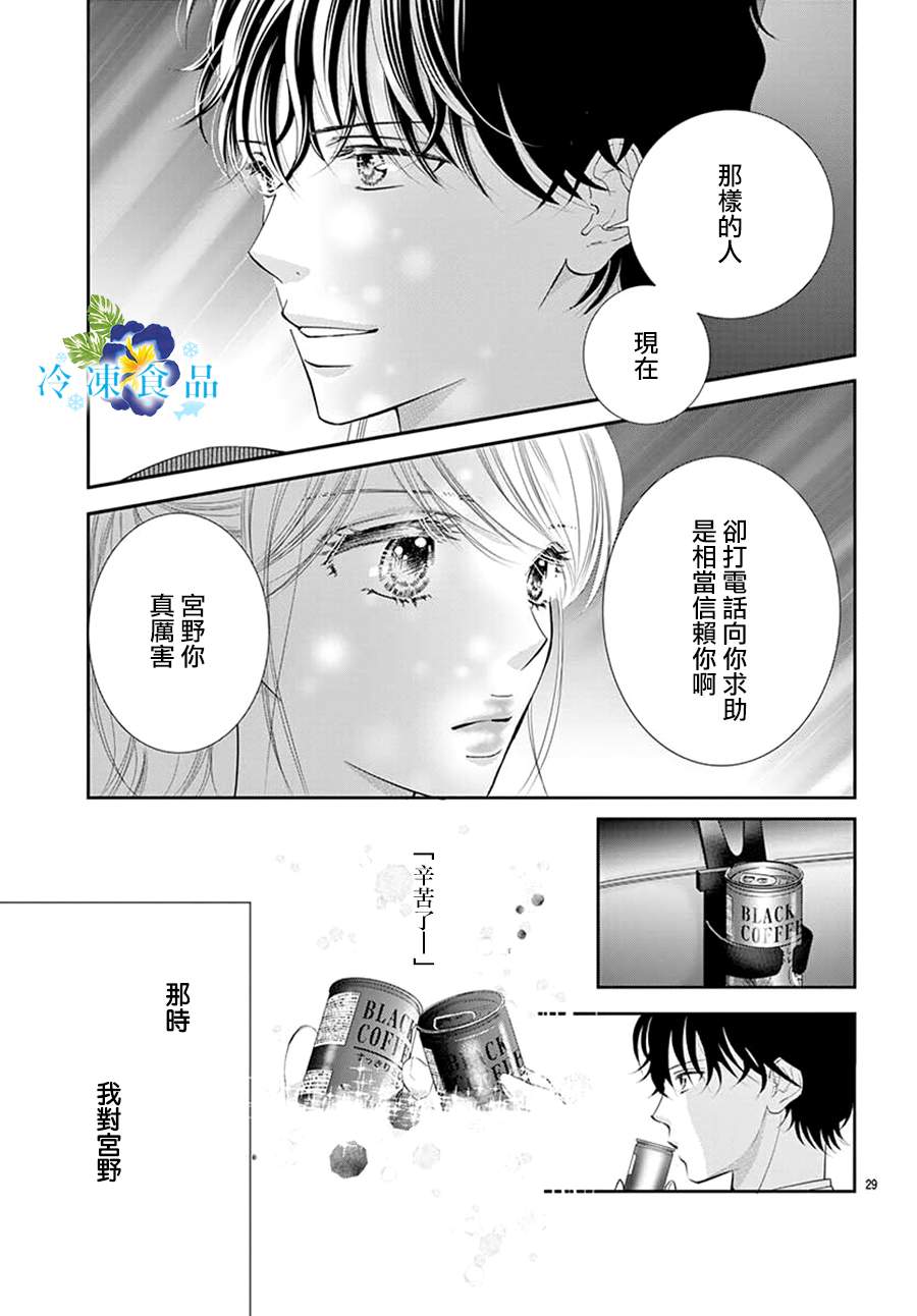 和無可救藥的我接吻吧 - 第13話 - 5