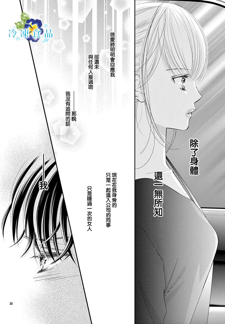 和無可救藥的我接吻吧 - 第13話 - 6