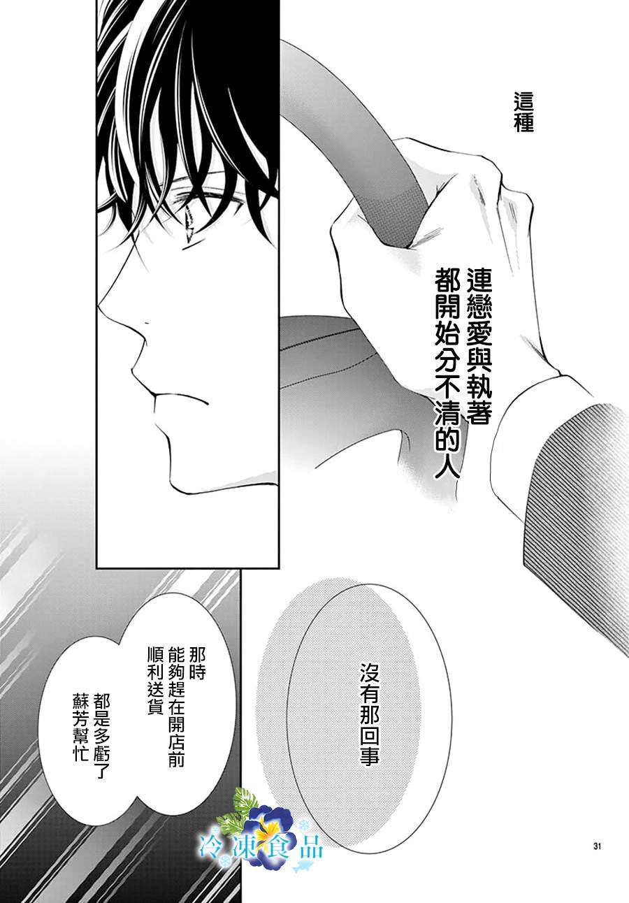 和無可救藥的我接吻吧 - 第13話 - 7