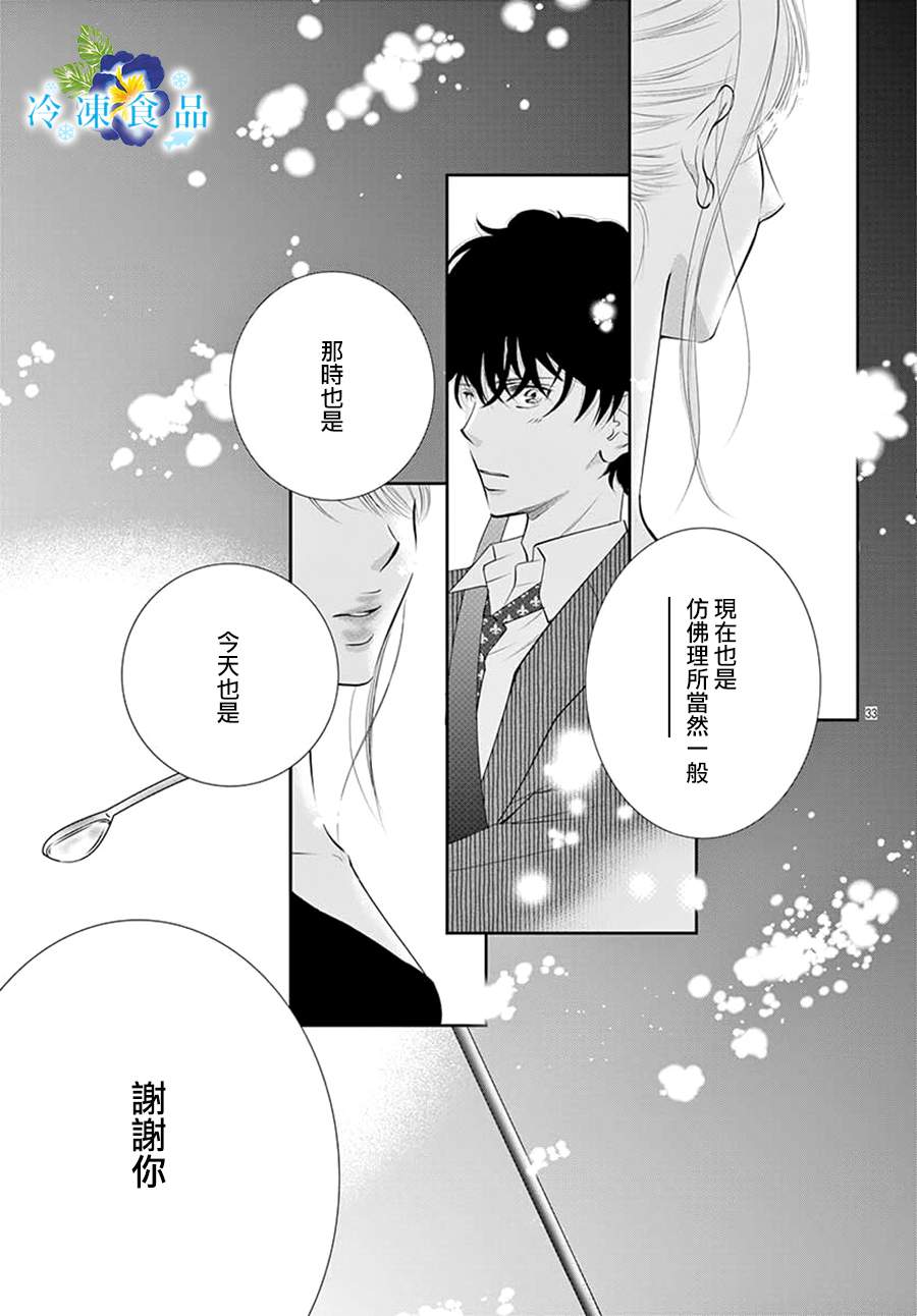 和無可救藥的我接吻吧 - 第13話 - 1