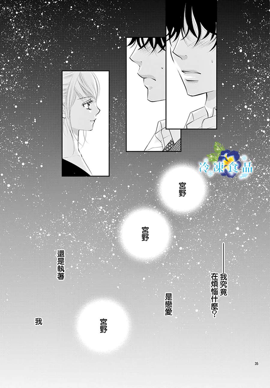 和無可救藥的我接吻吧 - 第13話 - 3