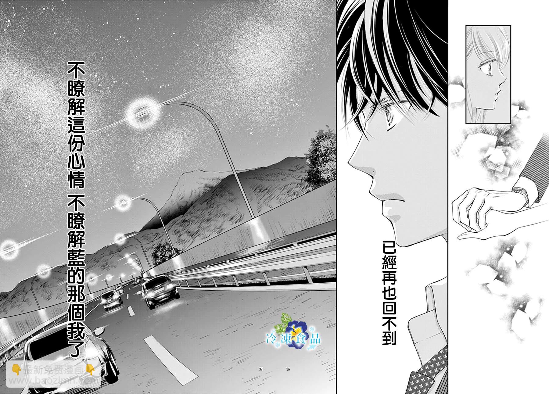 和無可救藥的我接吻吧 - 第13話 - 4