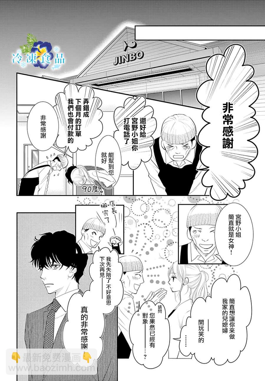 和無可救藥的我接吻吧 - 第13話 - 5