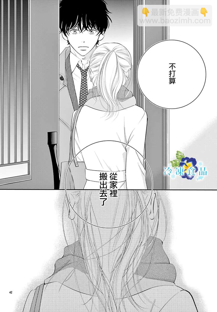 和無可救藥的我接吻吧 - 第13話 - 1