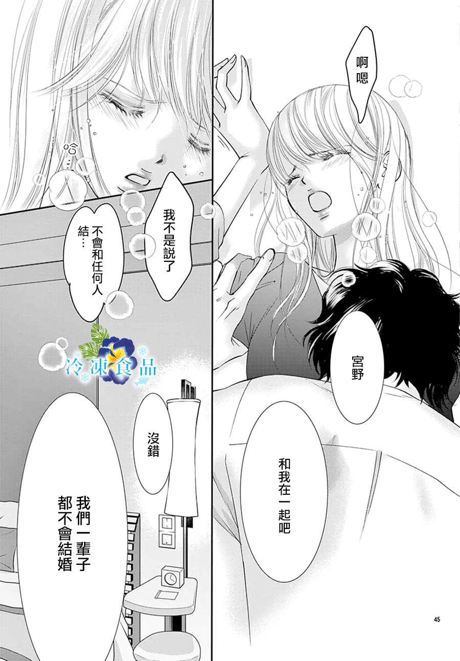 和無可救藥的我接吻吧 - 第13話 - 4