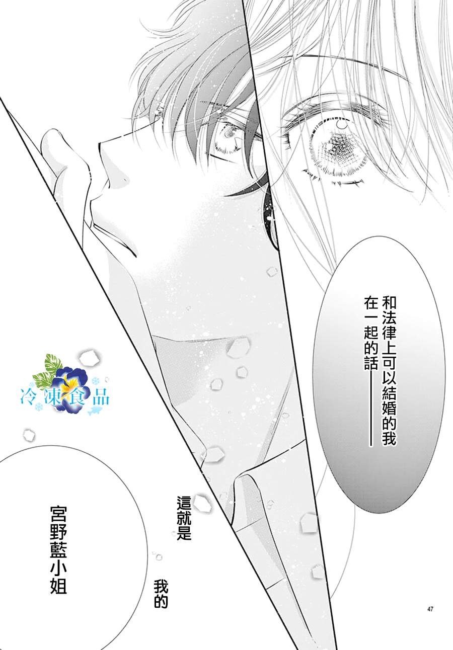 和無可救藥的我接吻吧 - 第13話 - 6