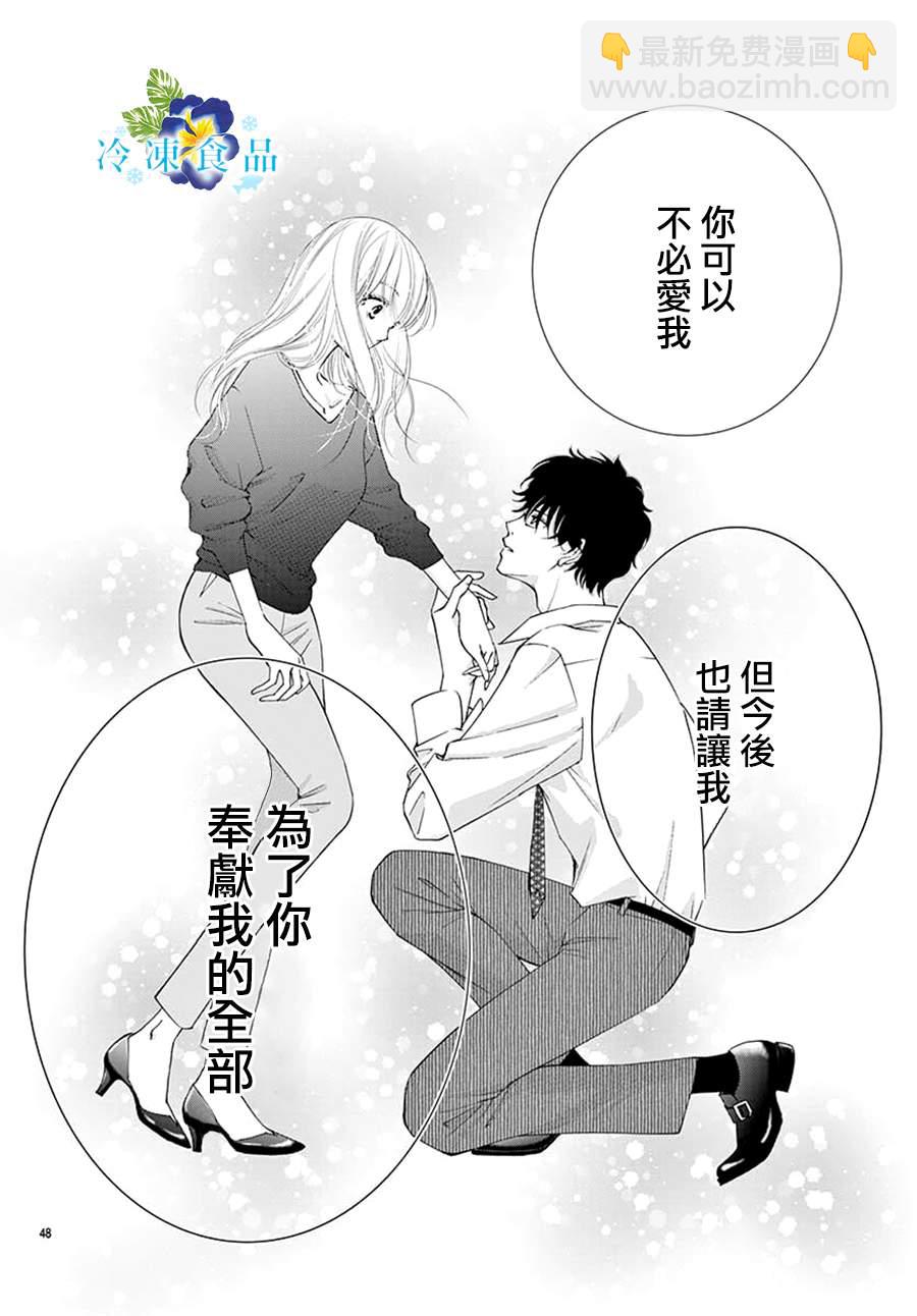 和無可救藥的我接吻吧 - 第13話 - 7