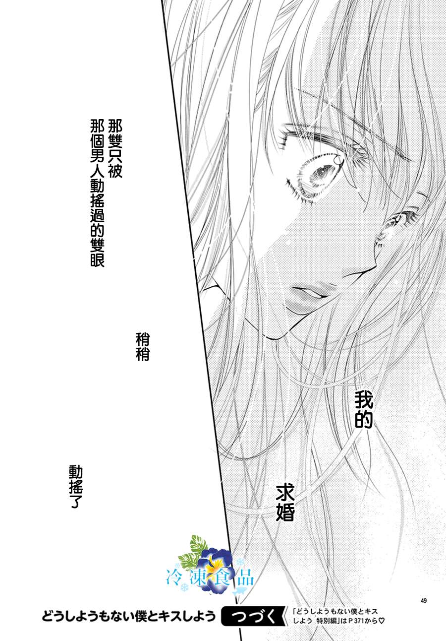 和無可救藥的我接吻吧 - 第13話 - 8