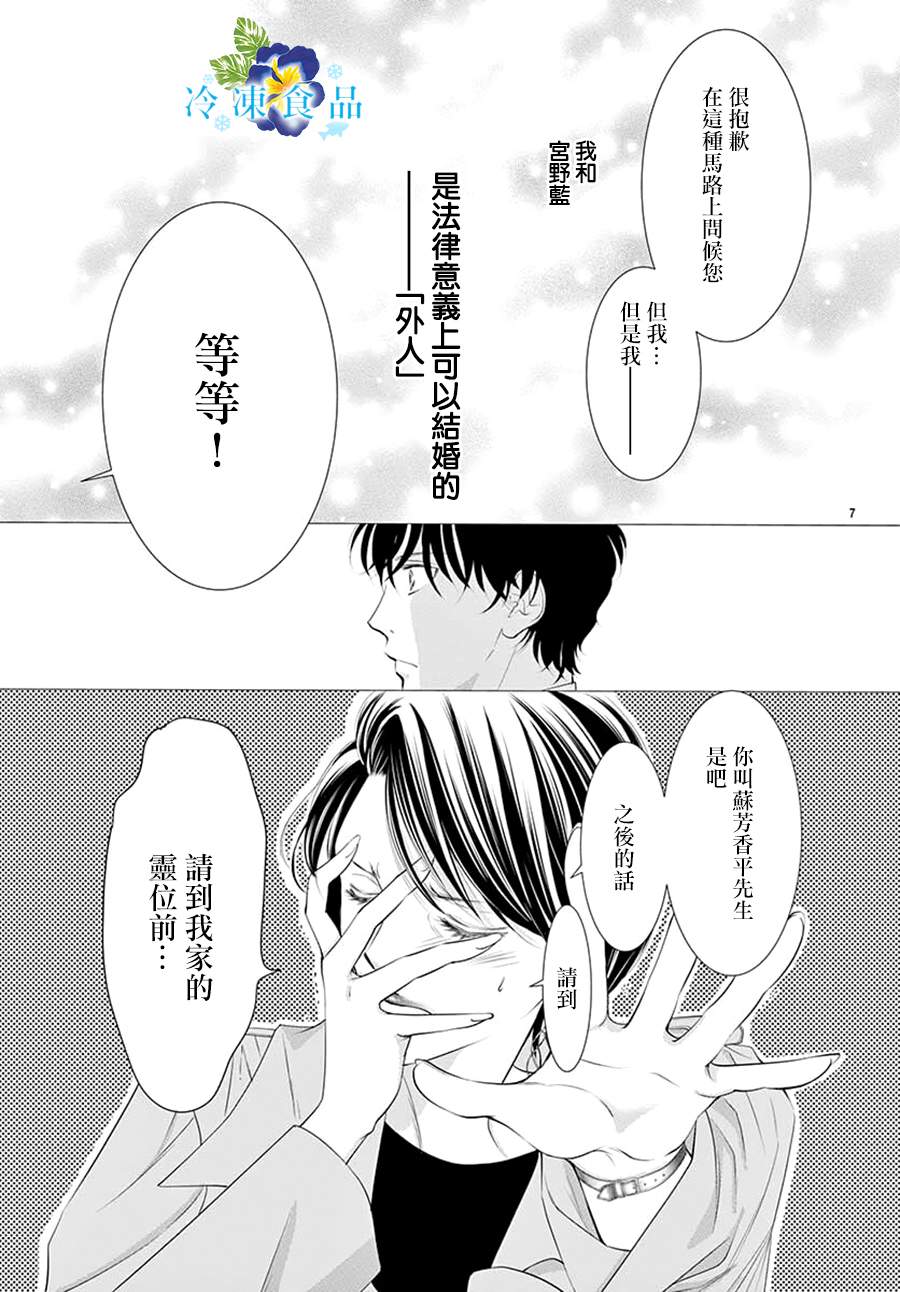 和無可救藥的我接吻吧 - 第13話 - 8