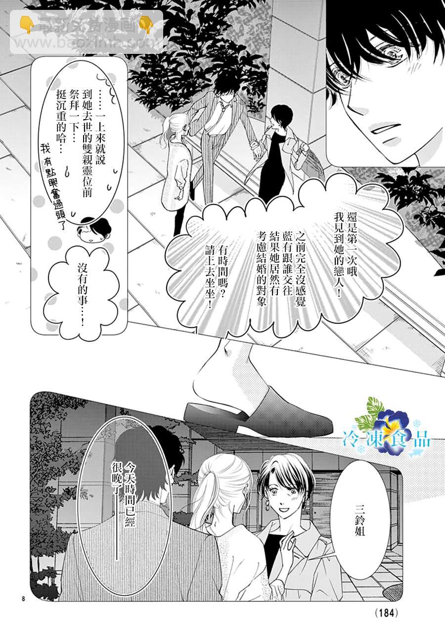 和無可救藥的我接吻吧 - 第13話 - 1