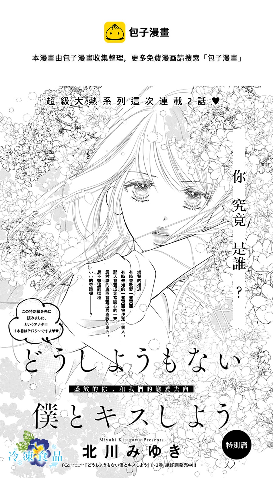 和無可救藥的我接吻吧 - 番外篇 - 1