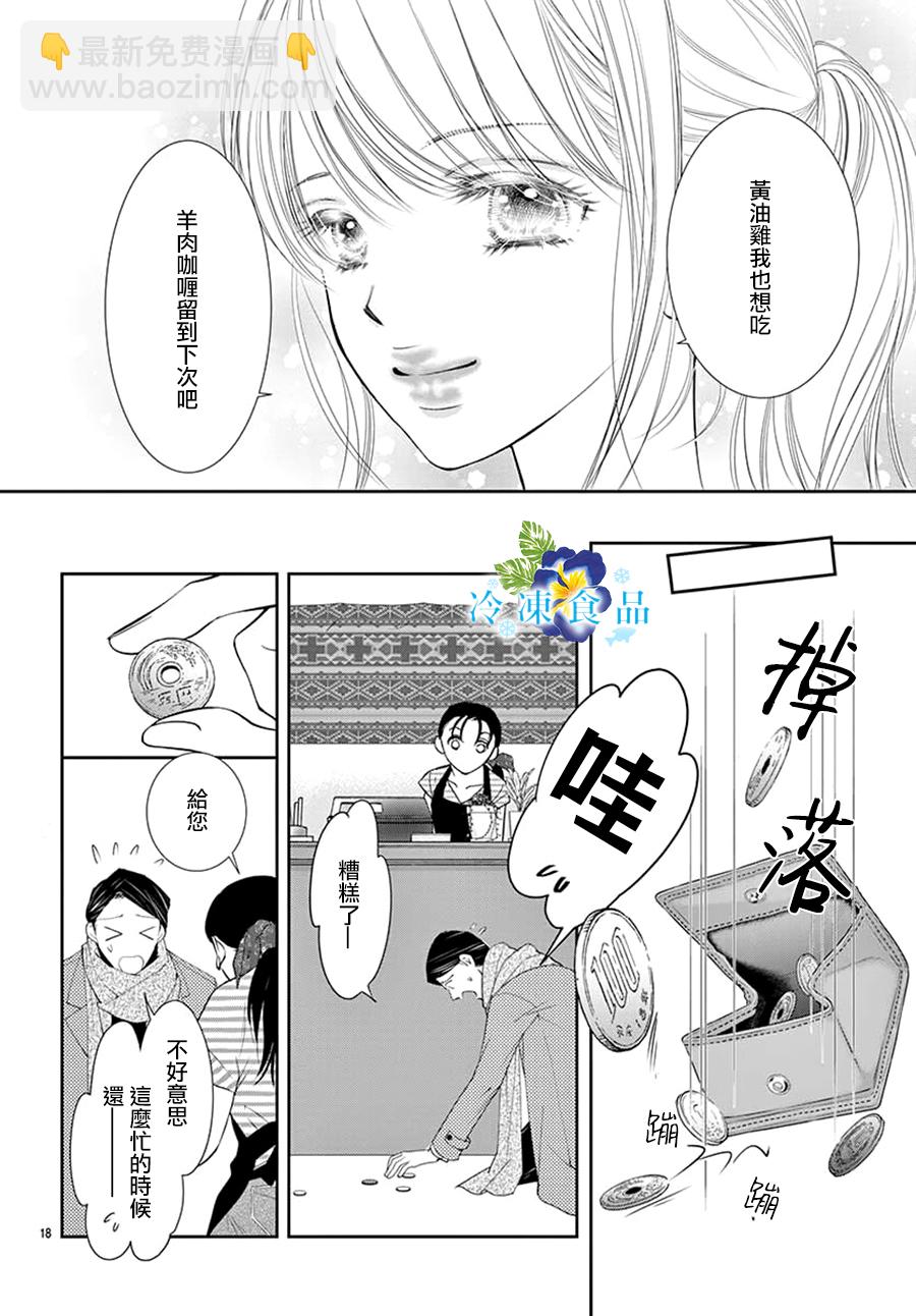 和無可救藥的我接吻吧 - 番外篇 - 6