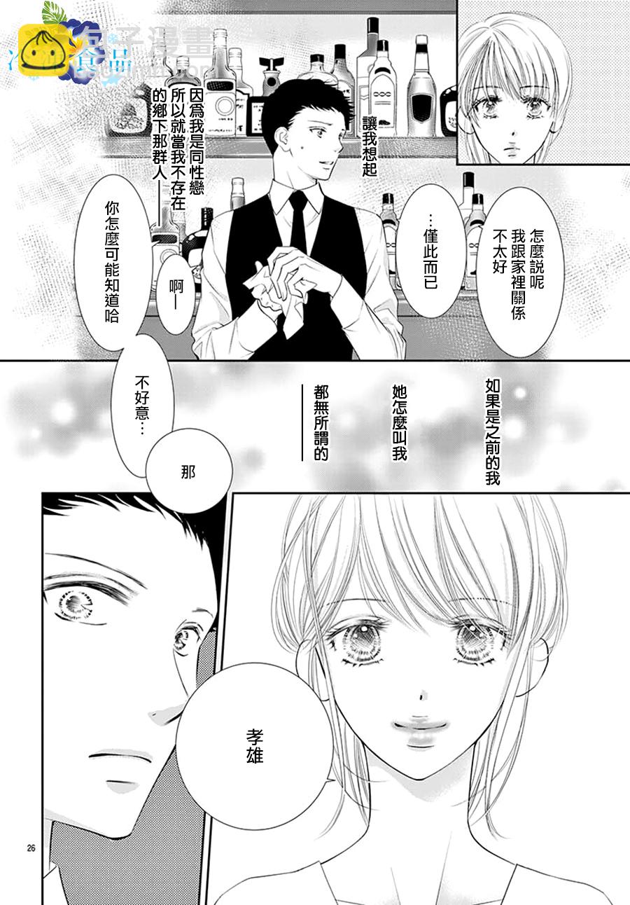 和無可救藥的我接吻吧 - 番外篇 - 2