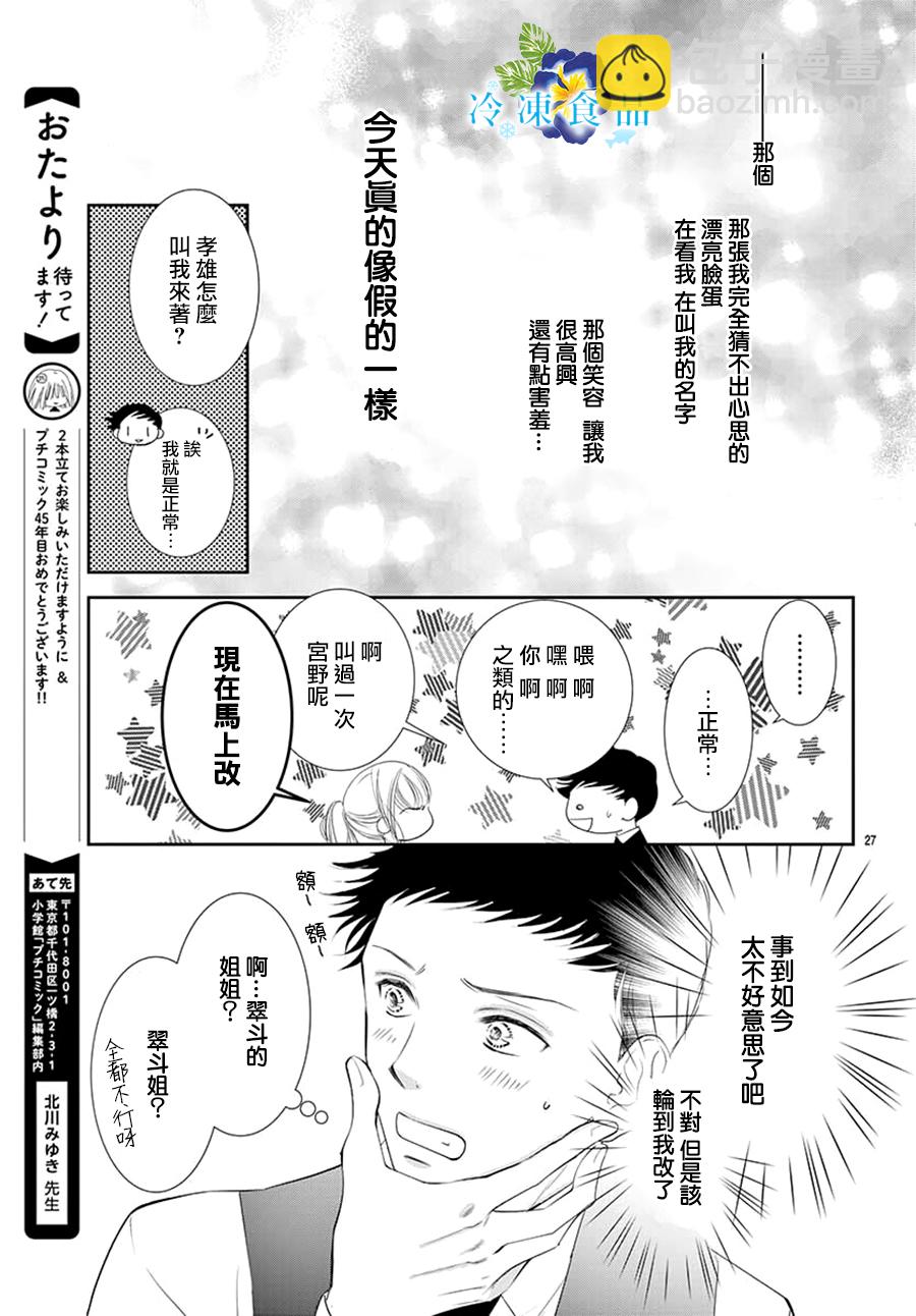 和無可救藥的我接吻吧 - 番外篇 - 3