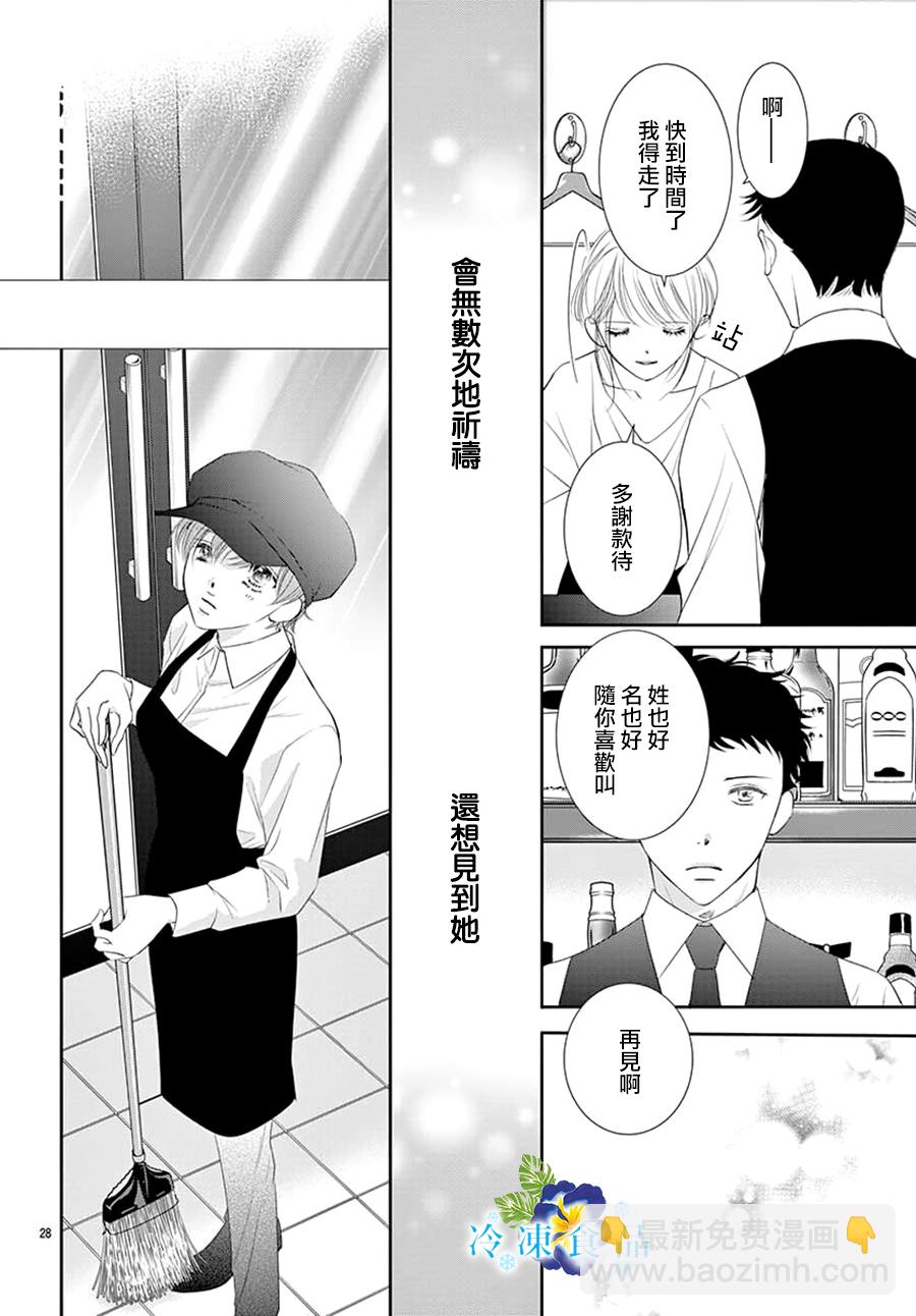 和無可救藥的我接吻吧 - 番外篇 - 4