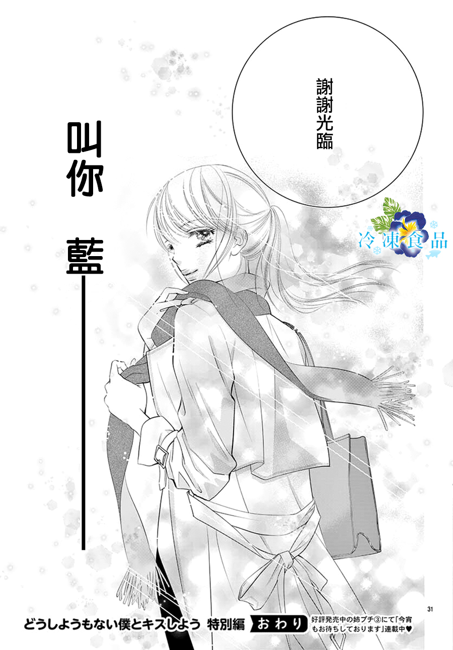 和無可救藥的我接吻吧 - 番外篇 - 1