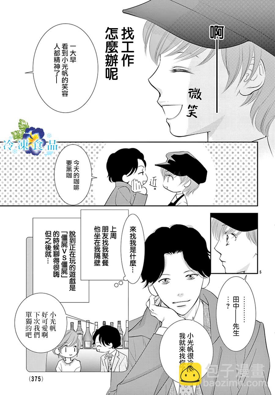 和無可救藥的我接吻吧 - 番外篇 - 5