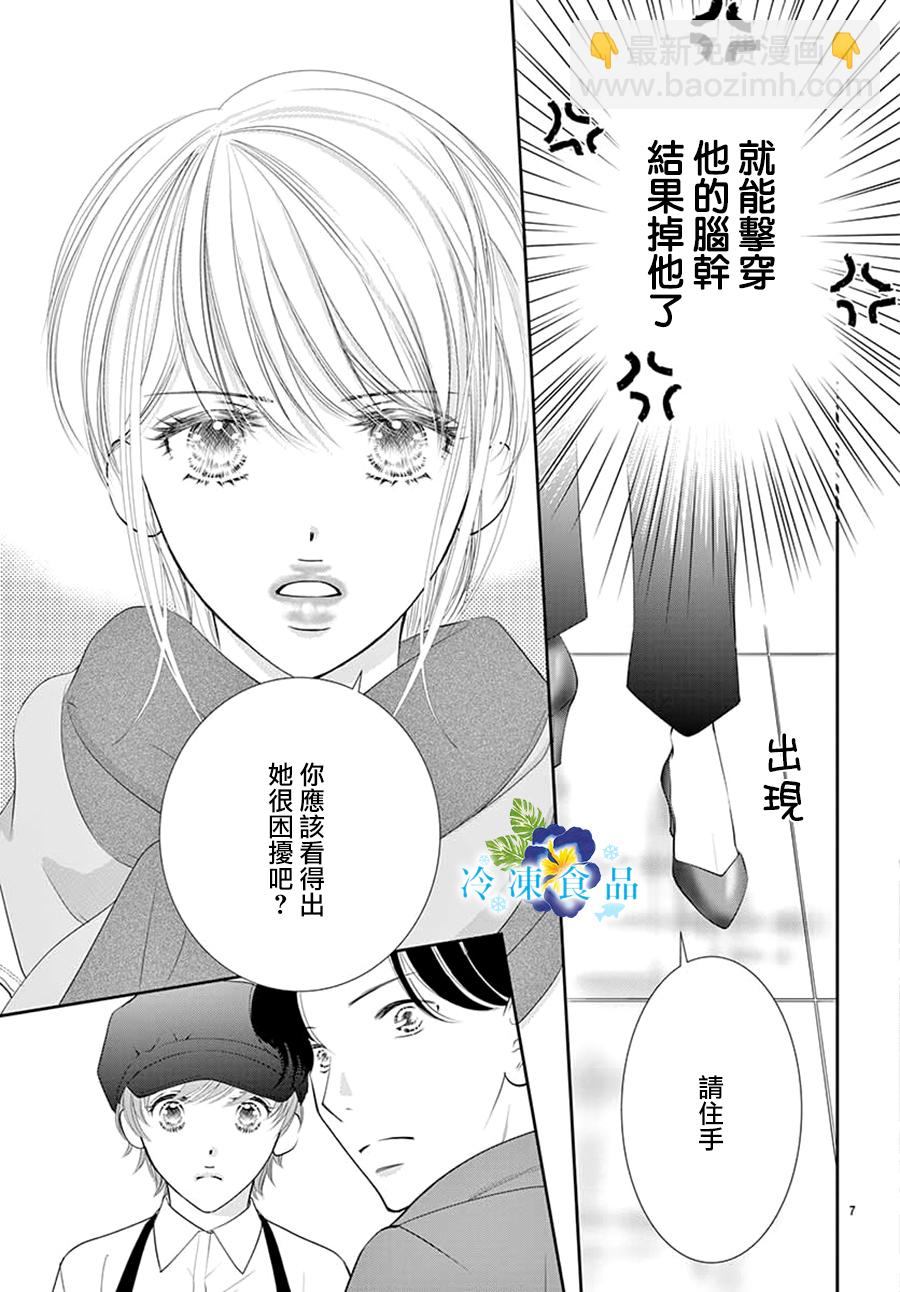 和無可救藥的我接吻吧 - 番外篇 - 1