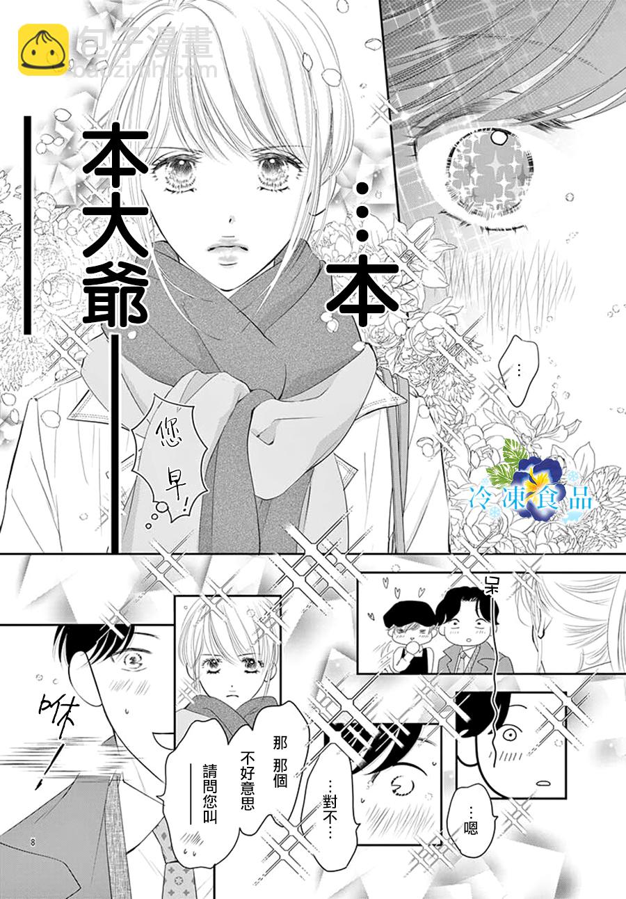 和無可救藥的我接吻吧 - 番外篇 - 2