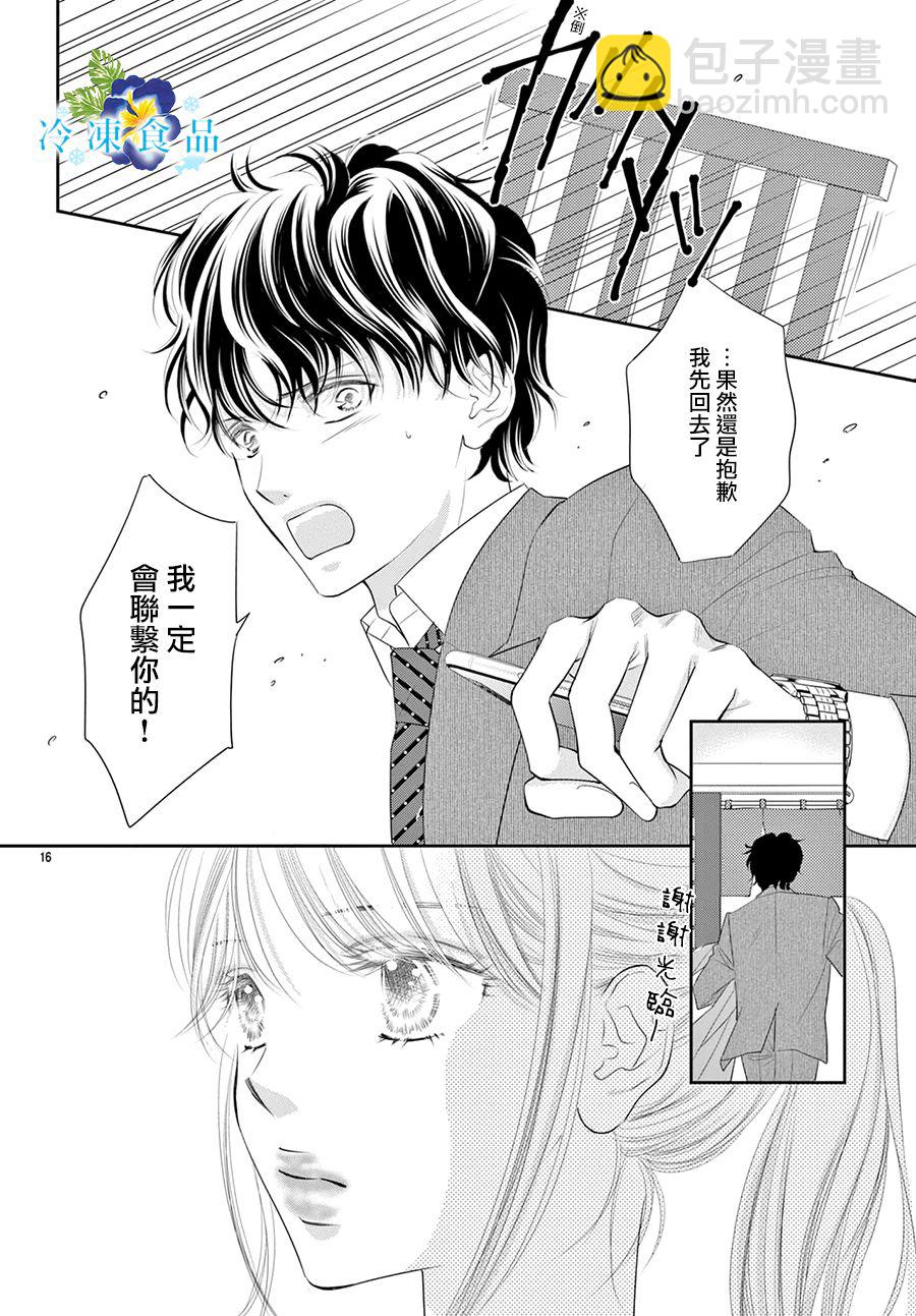 和無可救藥的我接吻吧 - 第15話 - 3