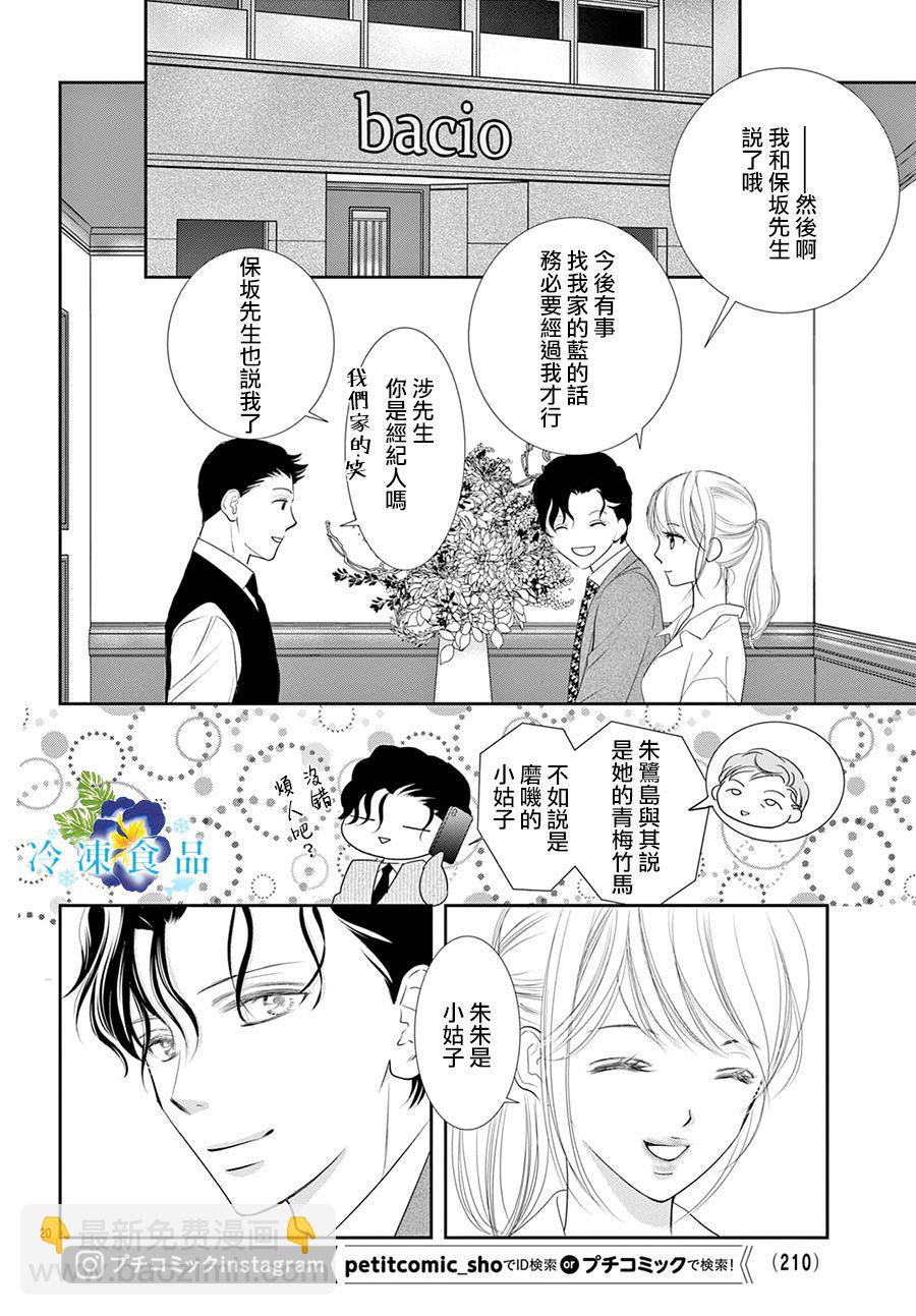 和無可救藥的我接吻吧 - 第15話 - 7