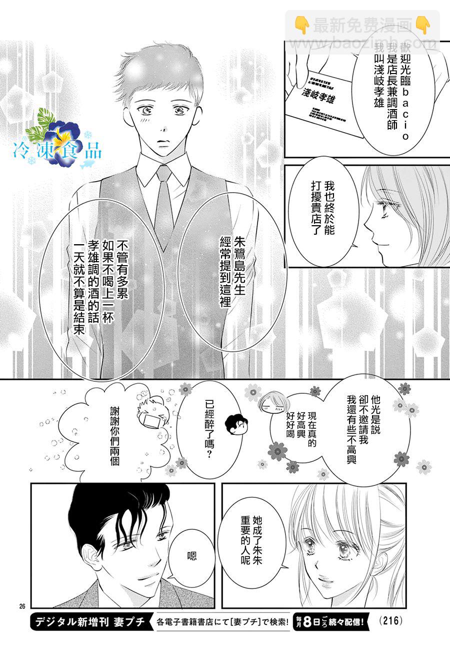 和無可救藥的我接吻吧 - 第15話 - 6