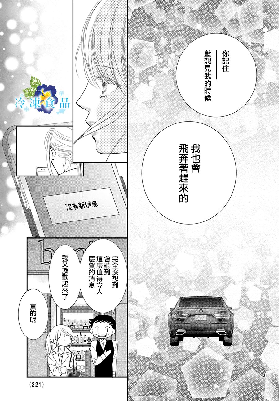 和無可救藥的我接吻吧 - 第15話 - 4