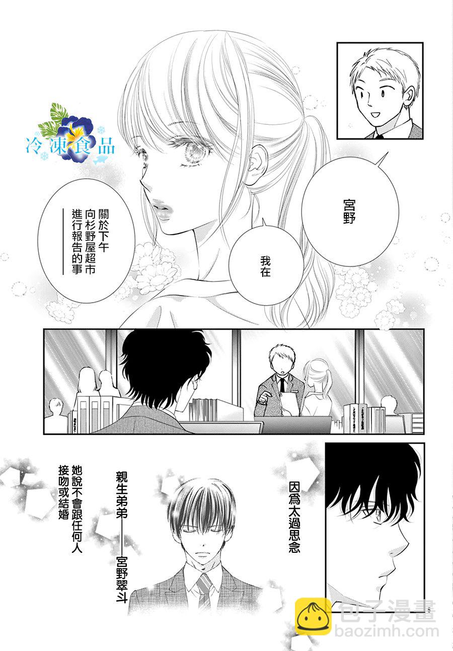 和無可救藥的我接吻吧 - 第15話 - 6