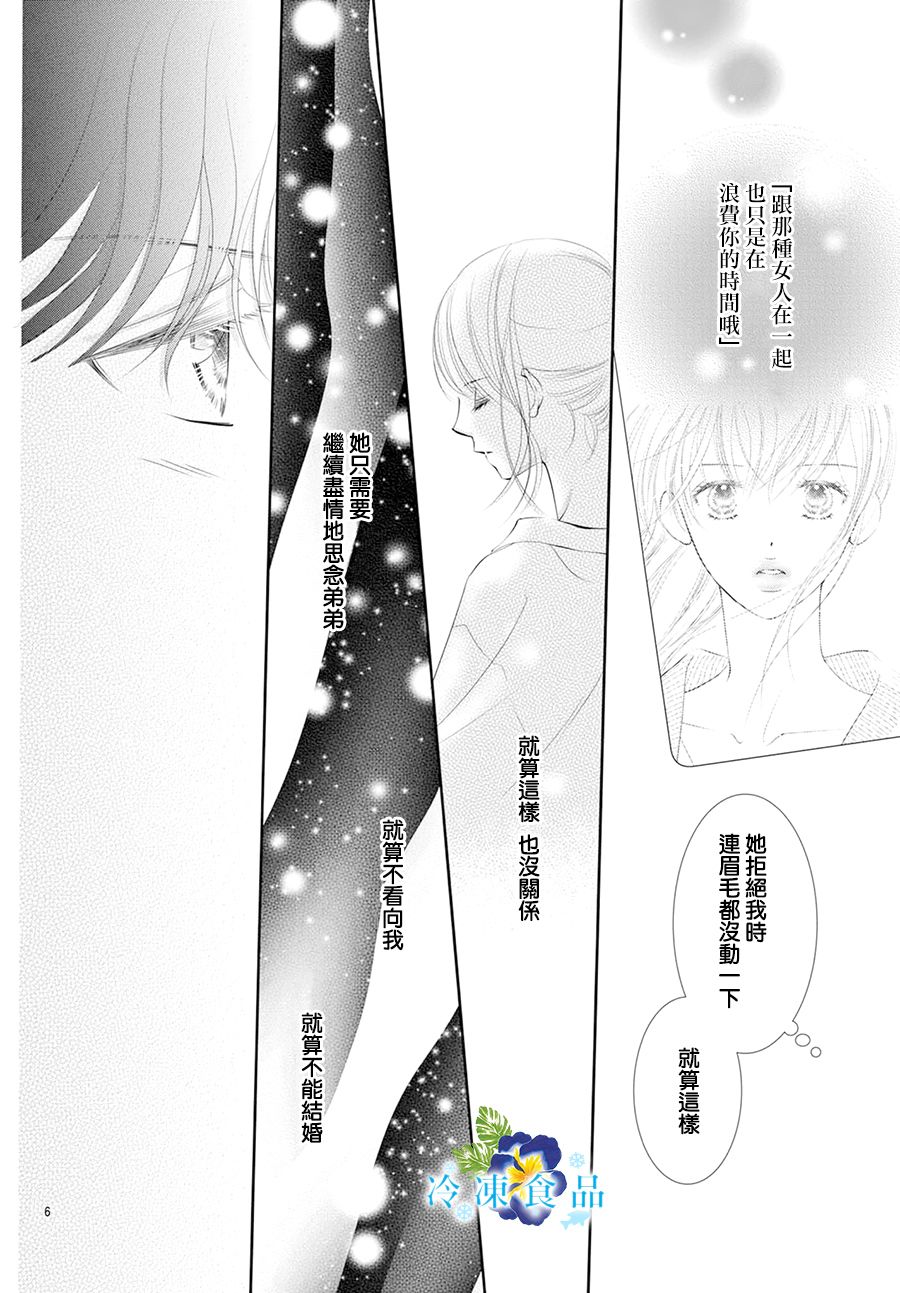 和無可救藥的我接吻吧 - 第15話 - 7