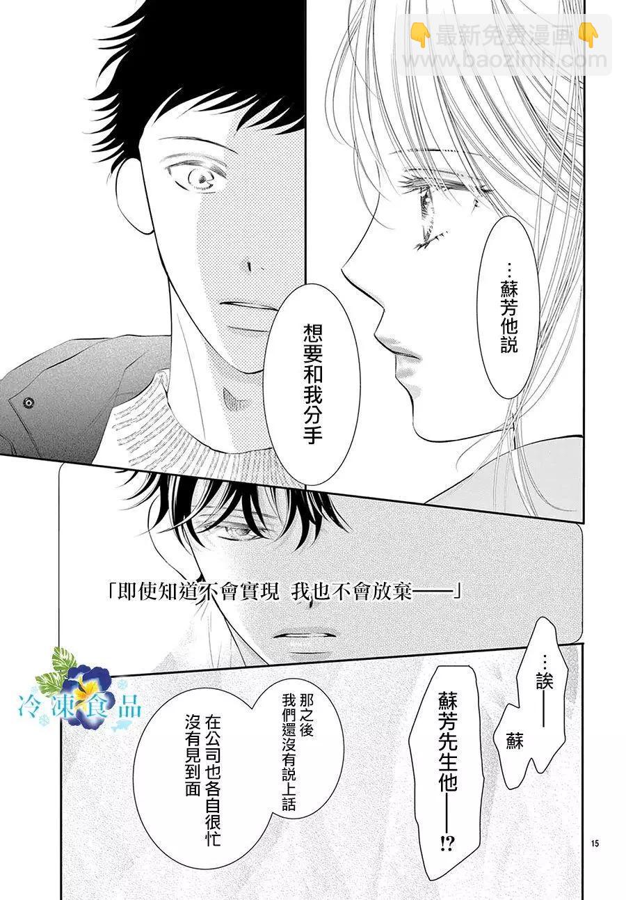 和無可救藥的我接吻吧 - 第18話(1/2) - 8