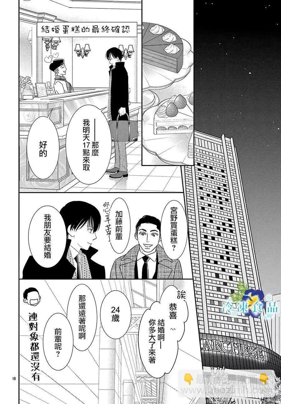 和無可救藥的我接吻吧 - 第18話(1/2) - 3