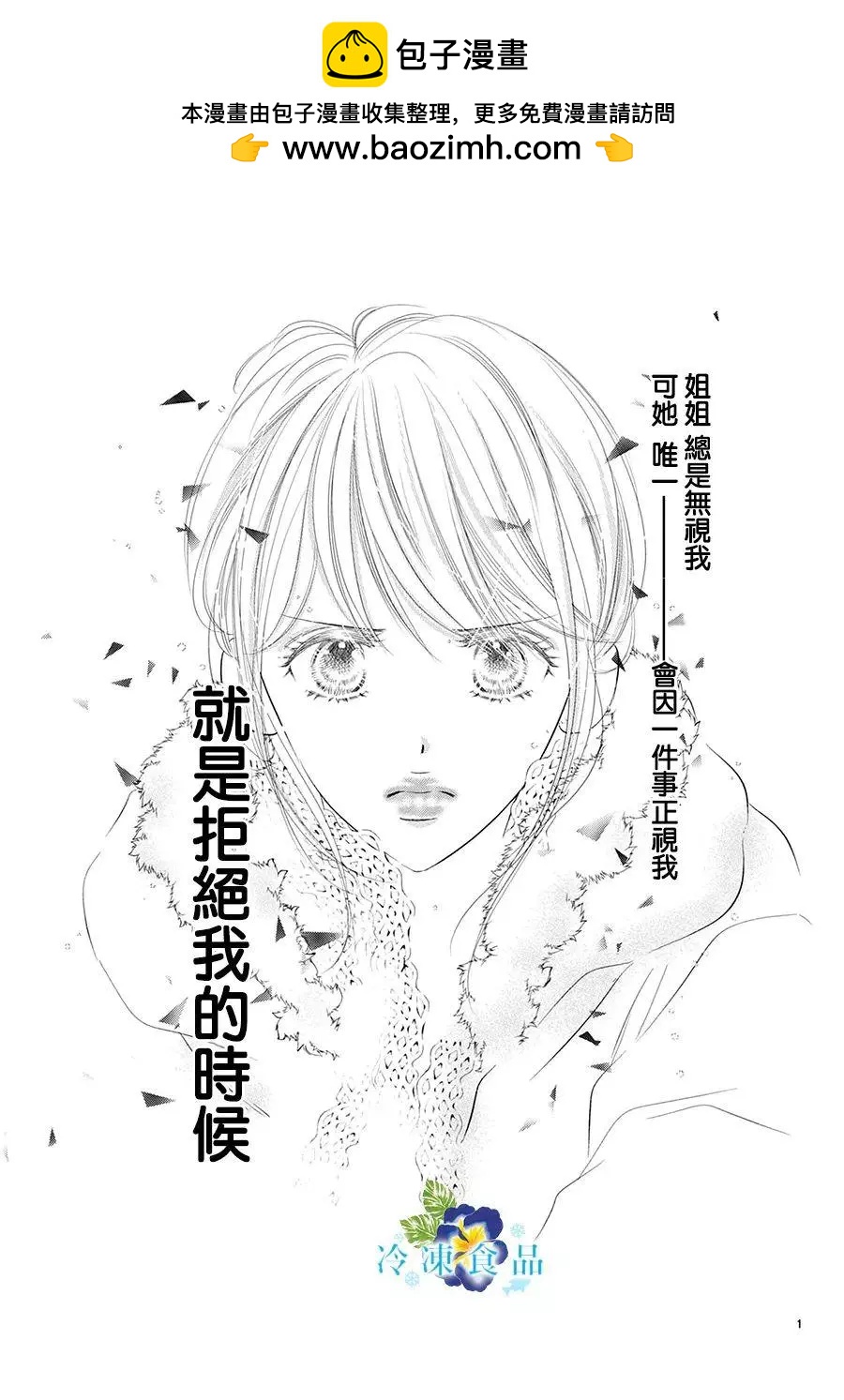 和無可救藥的我接吻吧 - 第18話(1/2) - 2