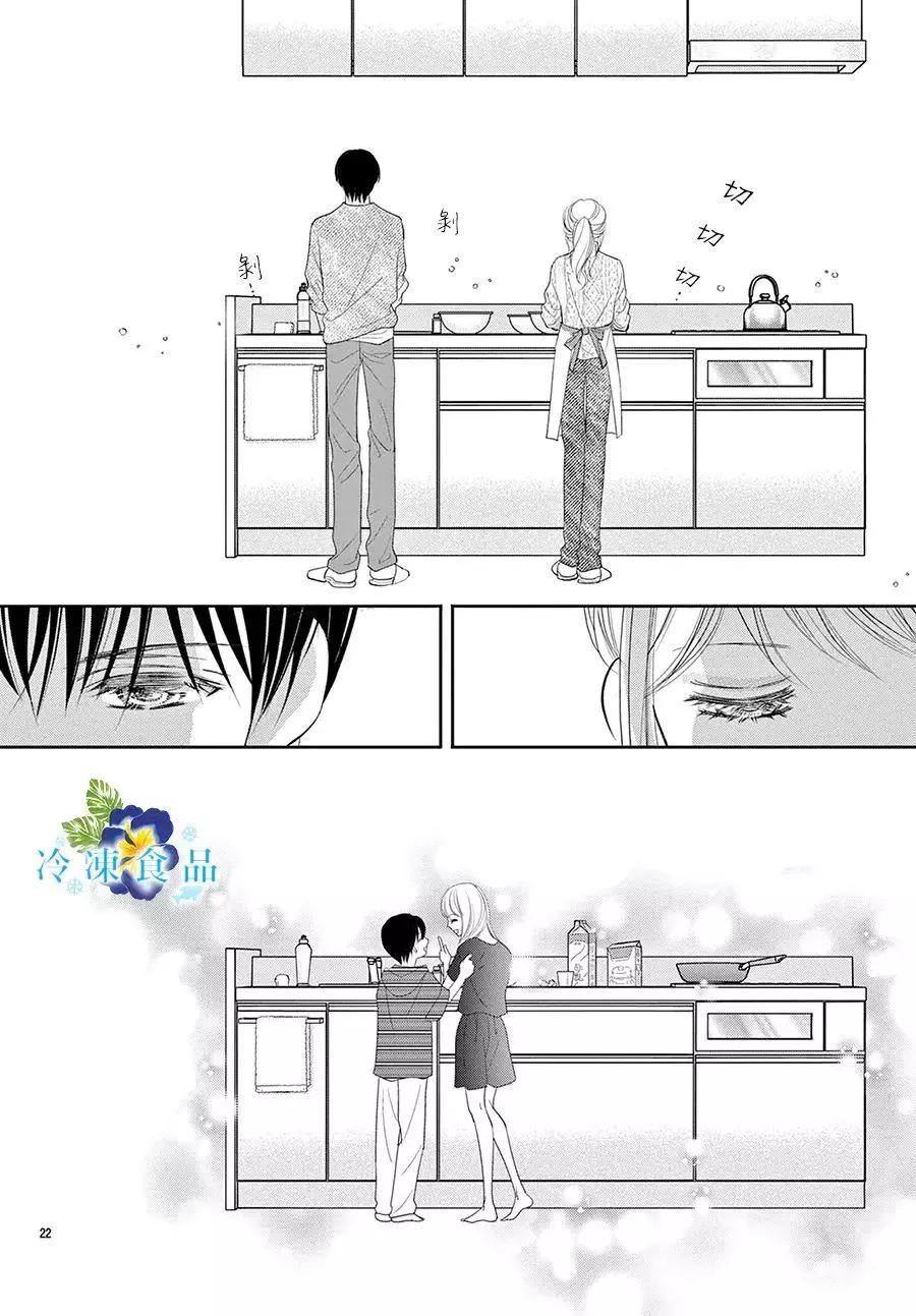 和無可救藥的我接吻吧 - 第18話(1/2) - 7