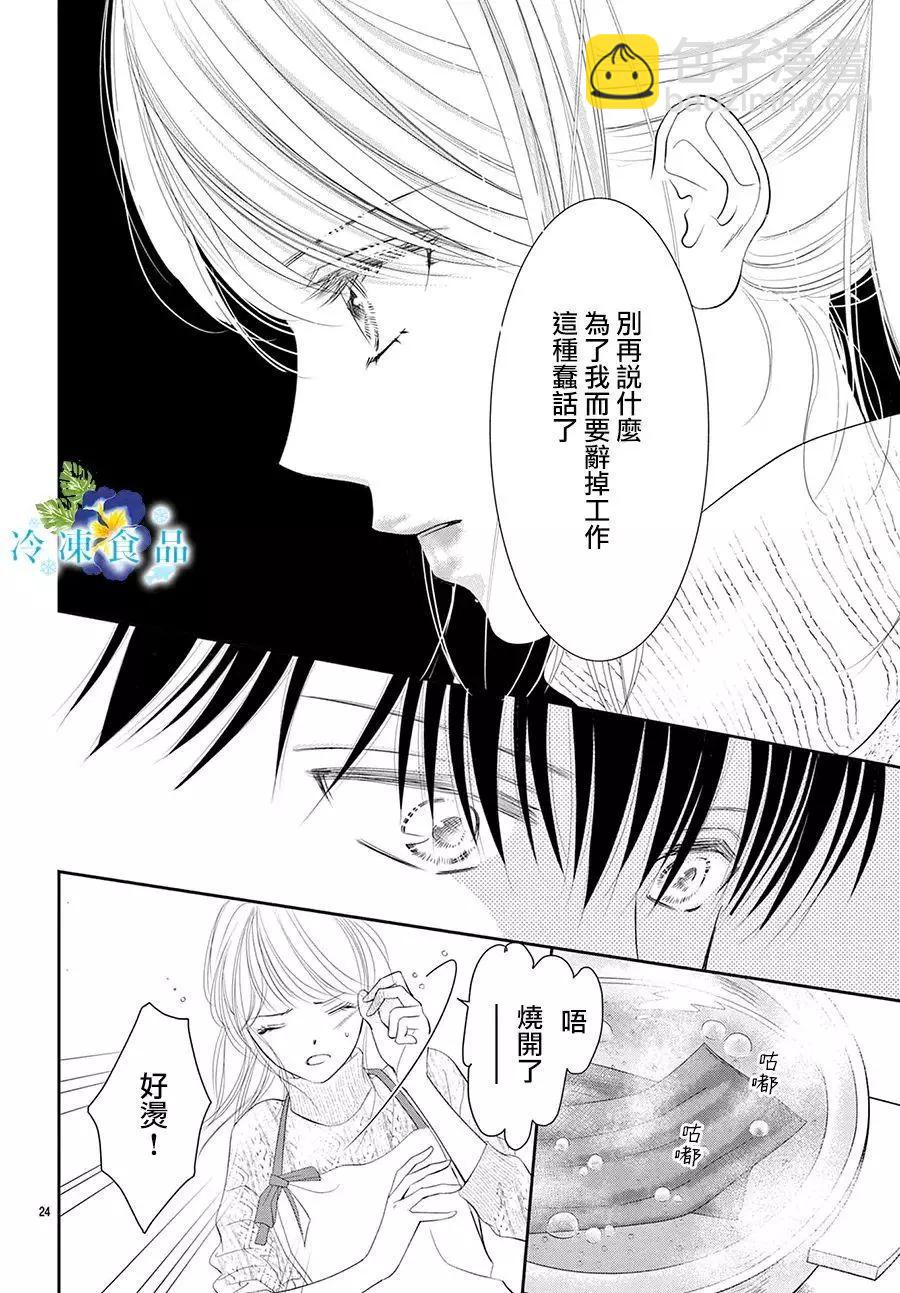 和無可救藥的我接吻吧 - 第18話(1/2) - 1