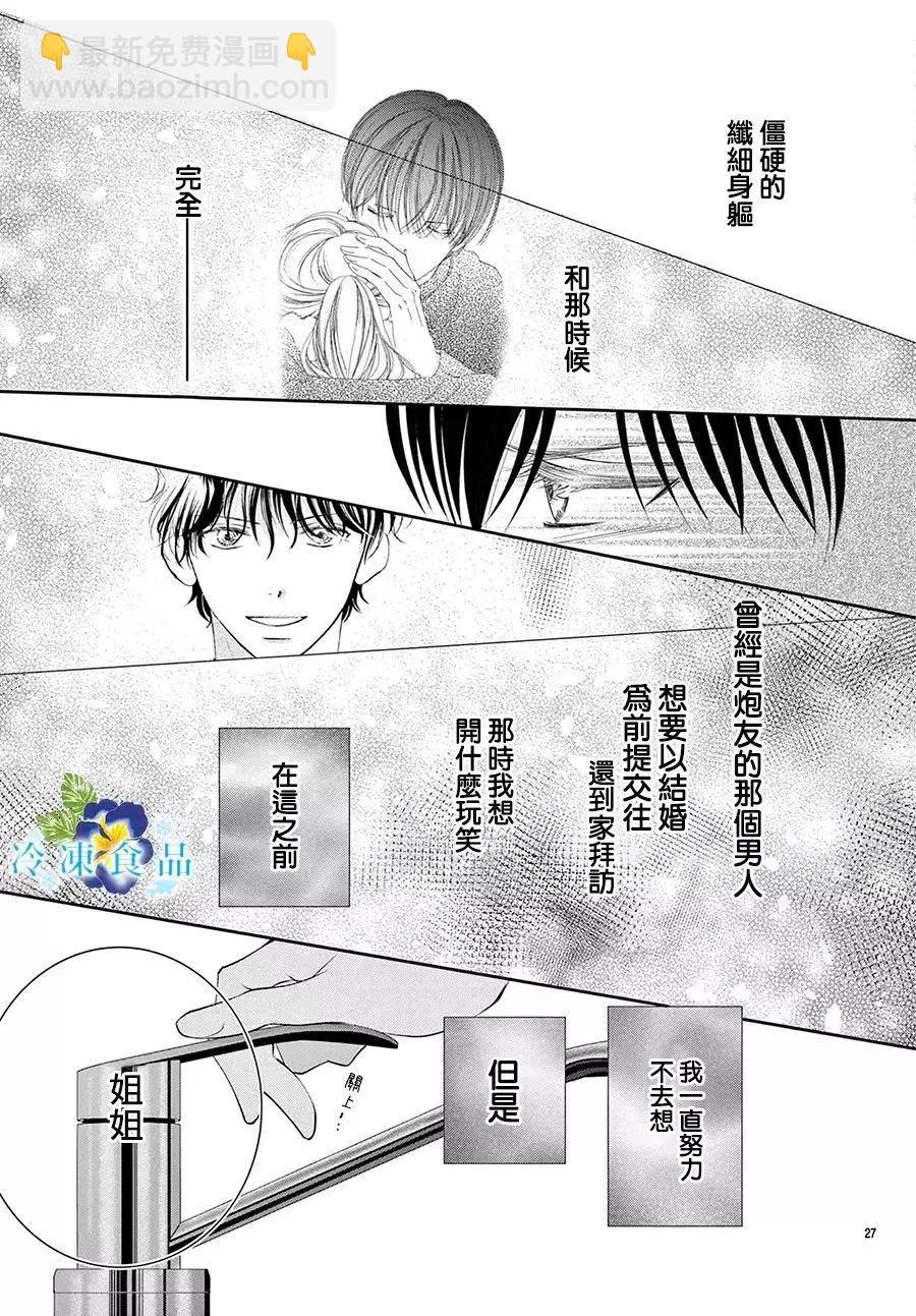 和無可救藥的我接吻吧 - 第18話(1/2) - 4