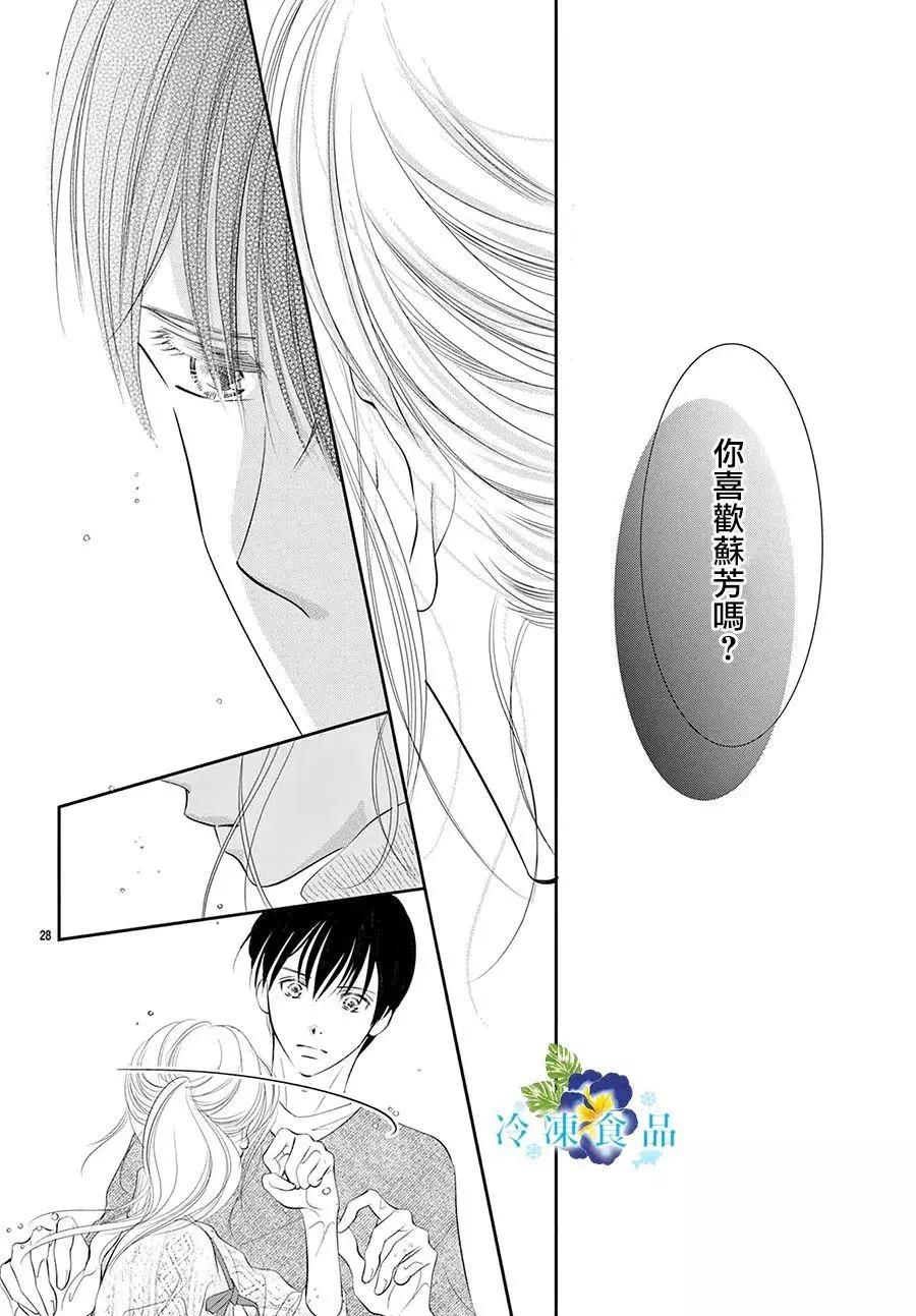 和無可救藥的我接吻吧 - 第18話(1/2) - 5