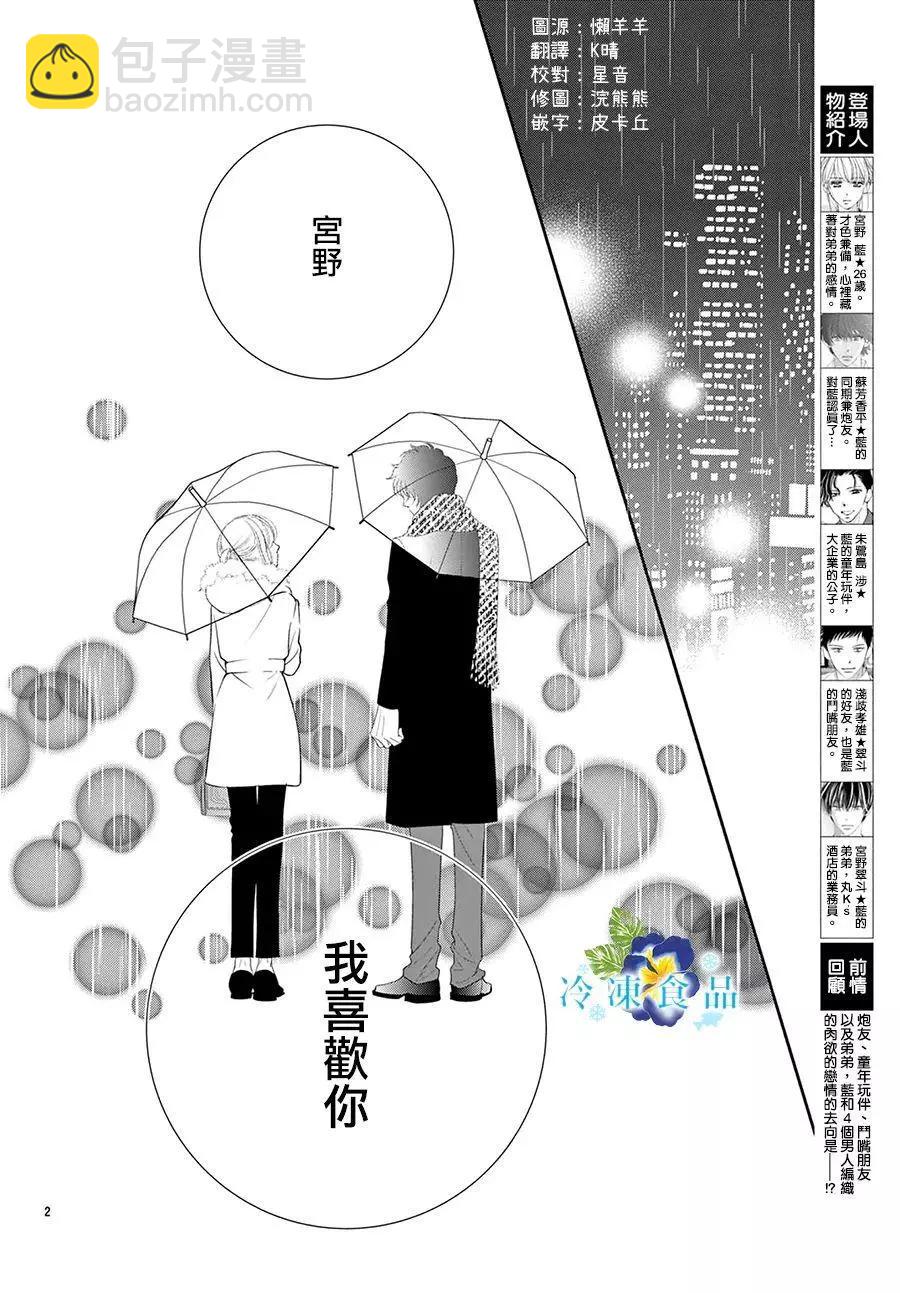 和無可救藥的我接吻吧 - 第18話(1/2) - 3