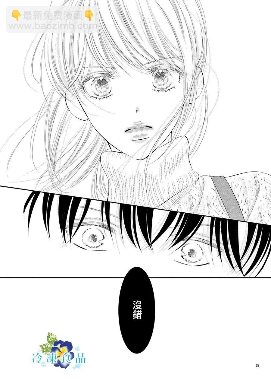 和無可救藥的我接吻吧 - 第18話(1/2) - 6