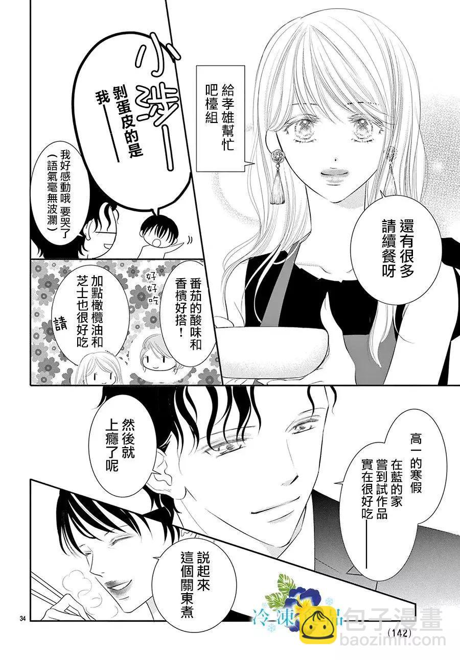 和無可救藥的我接吻吧 - 第18話(1/2) - 3