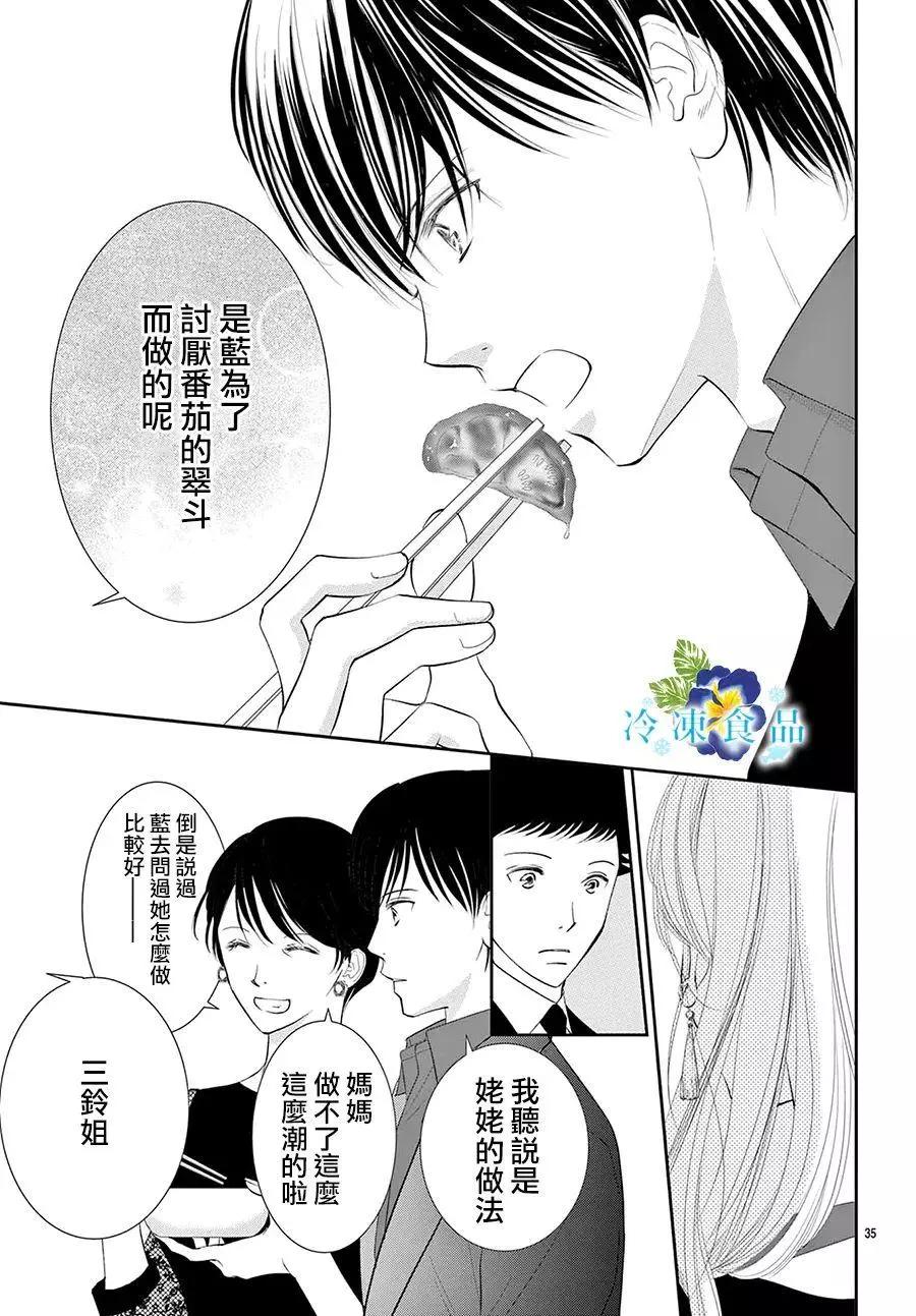 和無可救藥的我接吻吧 - 第18話(1/2) - 4