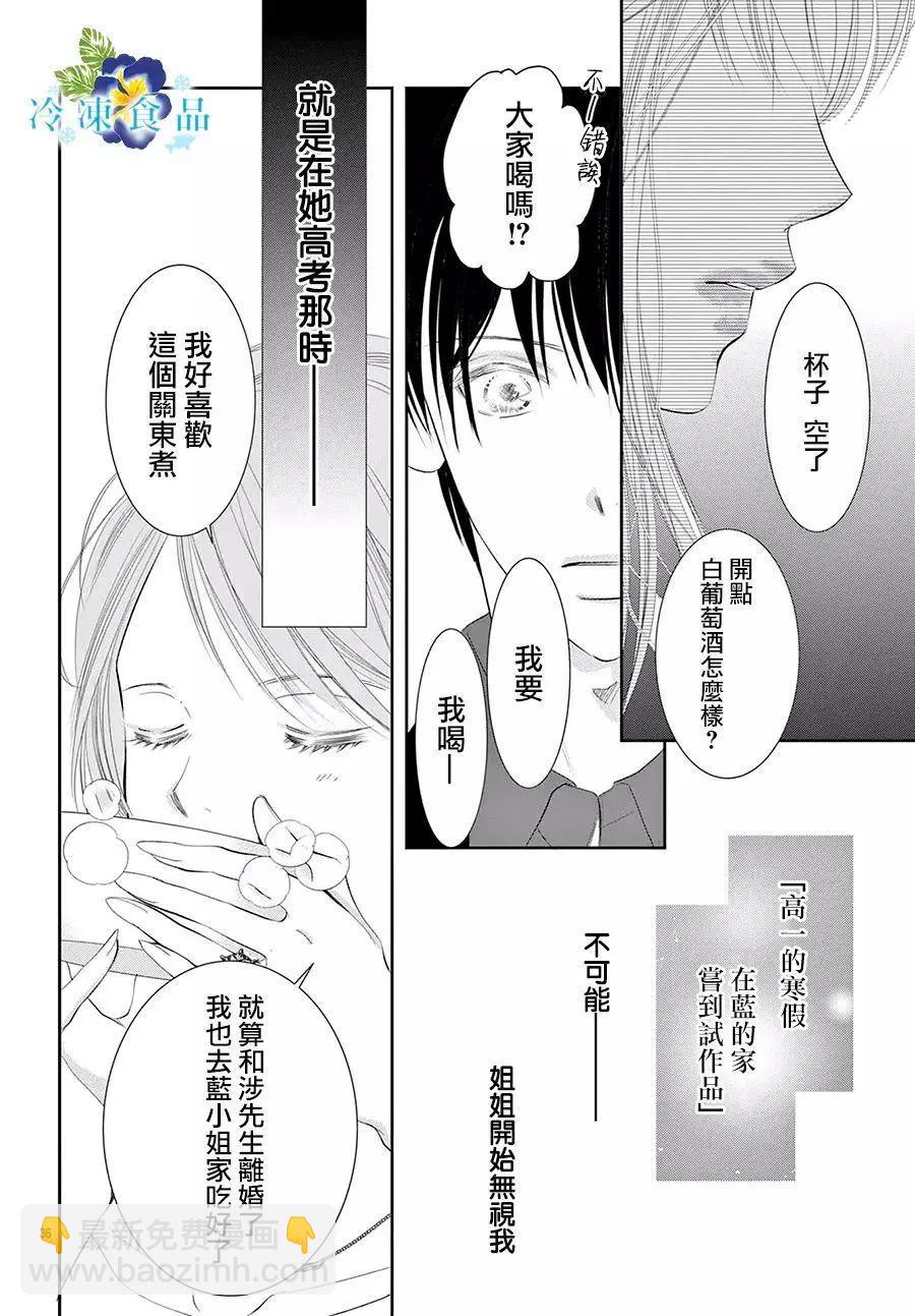 和無可救藥的我接吻吧 - 第18話(1/2) - 5