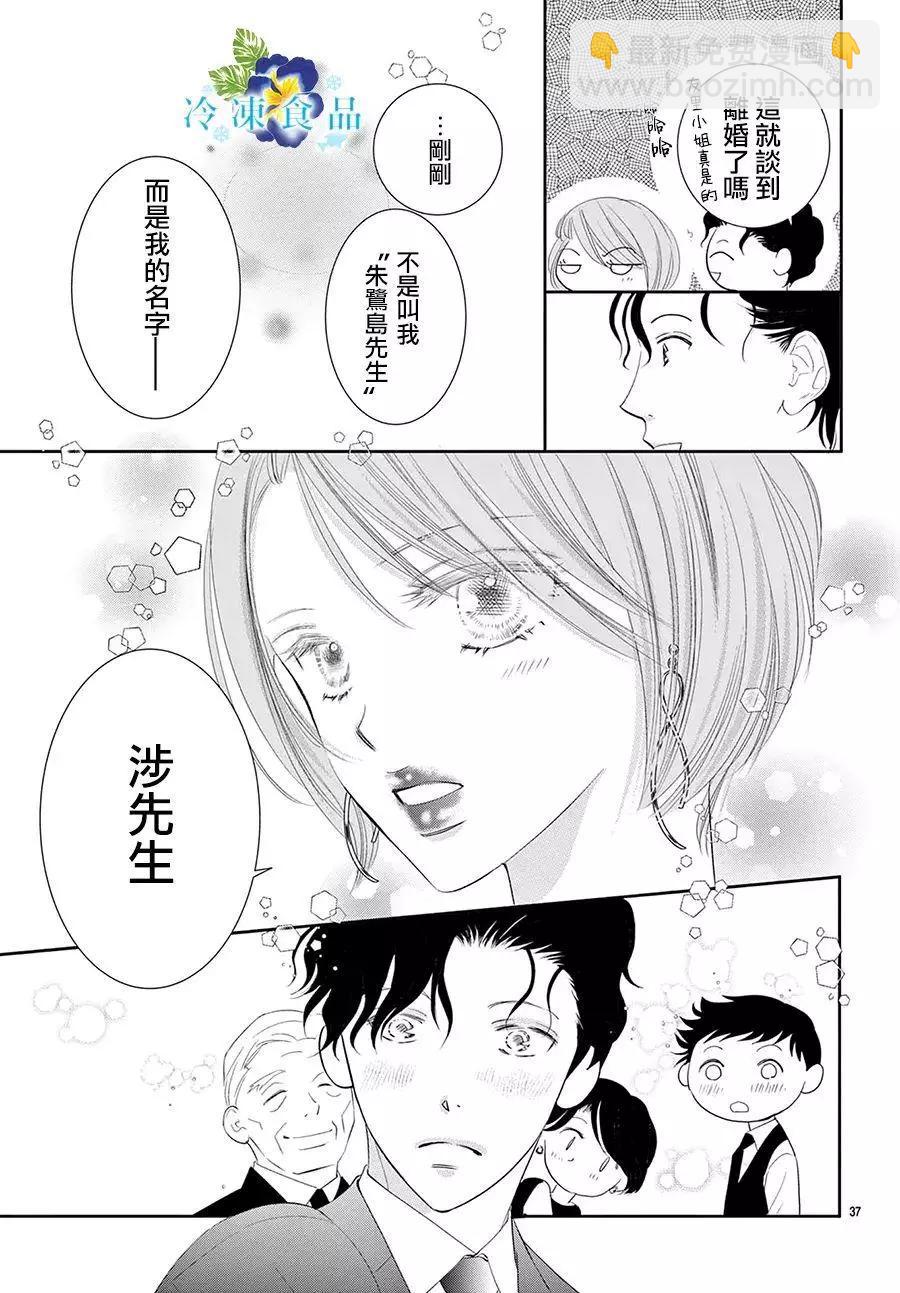 和無可救藥的我接吻吧 - 第18話(1/2) - 6