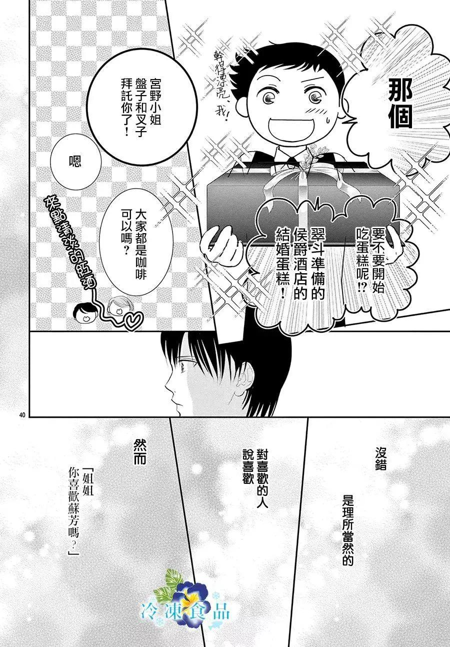 和無可救藥的我接吻吧 - 第18話(1/2) - 1