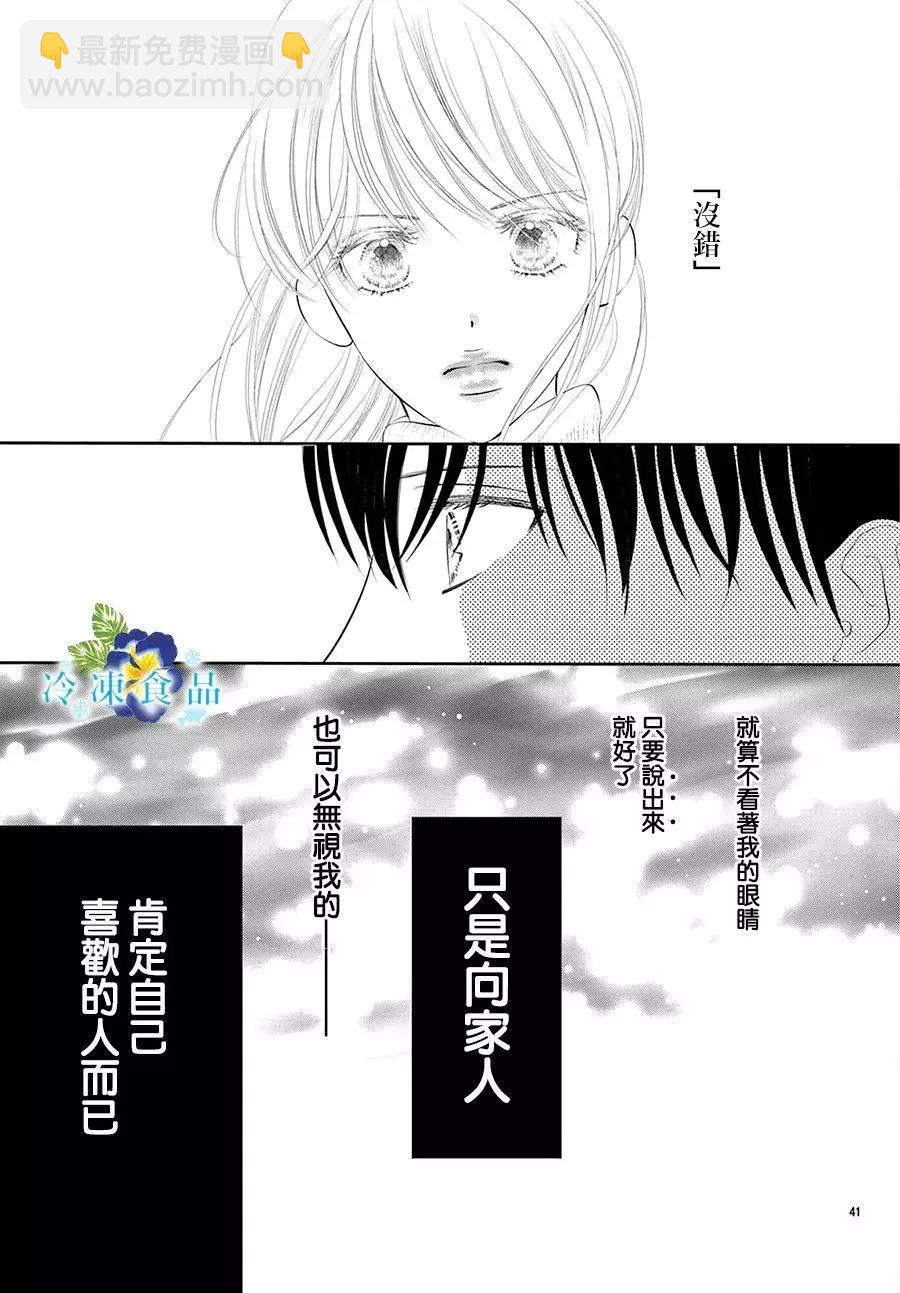 和無可救藥的我接吻吧 - 第18話(1/2) - 2