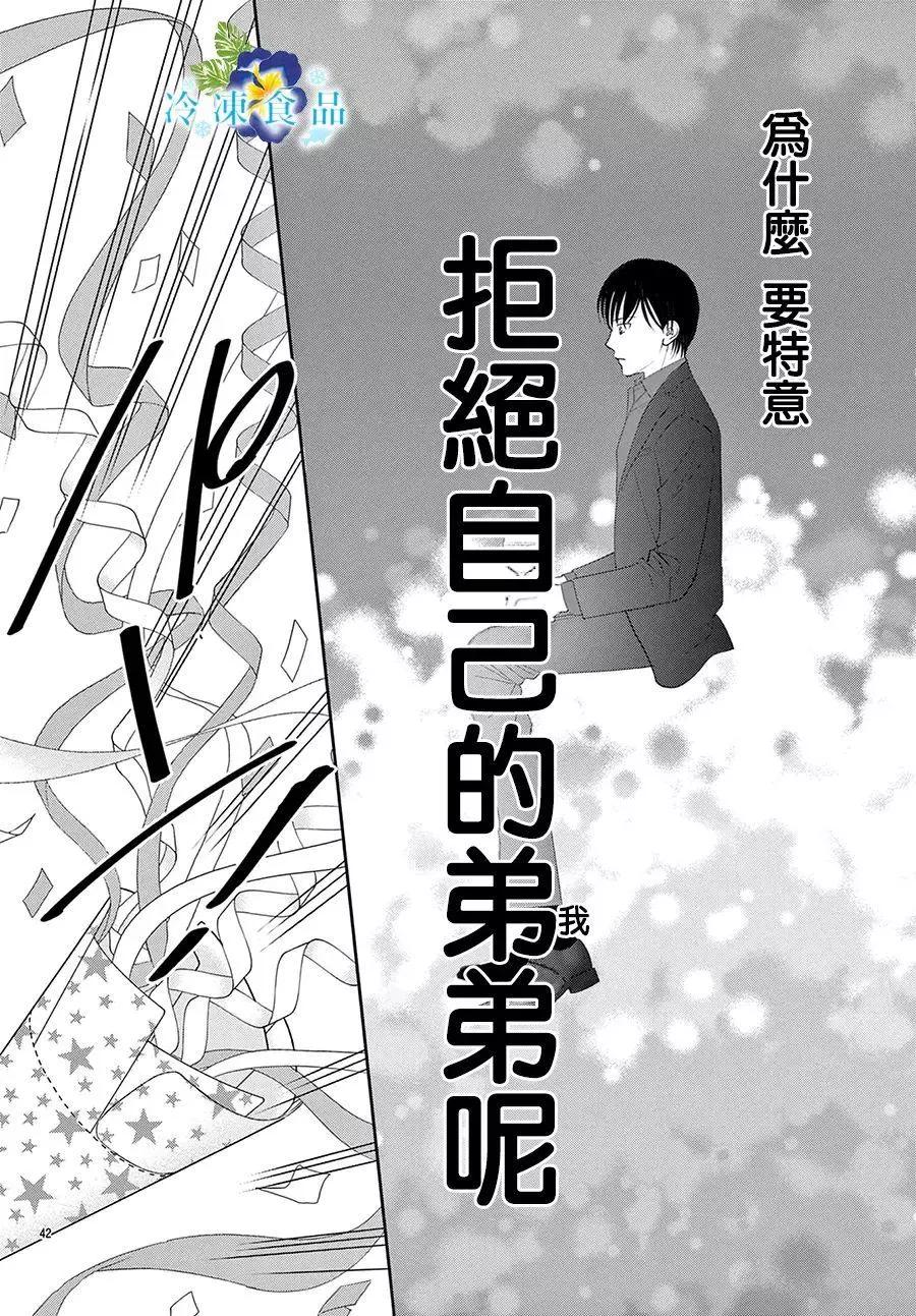 和無可救藥的我接吻吧 - 第18話(1/2) - 3