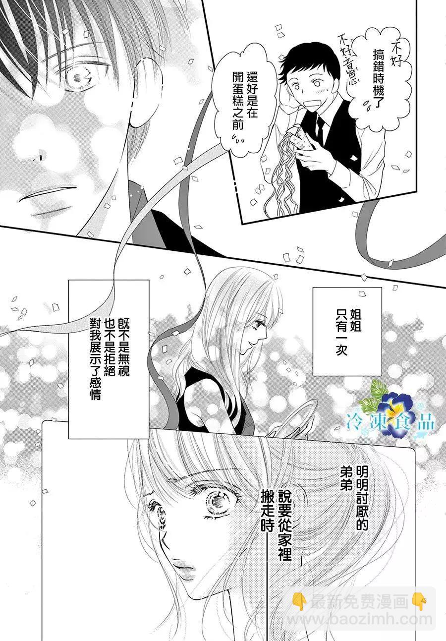 和無可救藥的我接吻吧 - 第18話(1/2) - 4