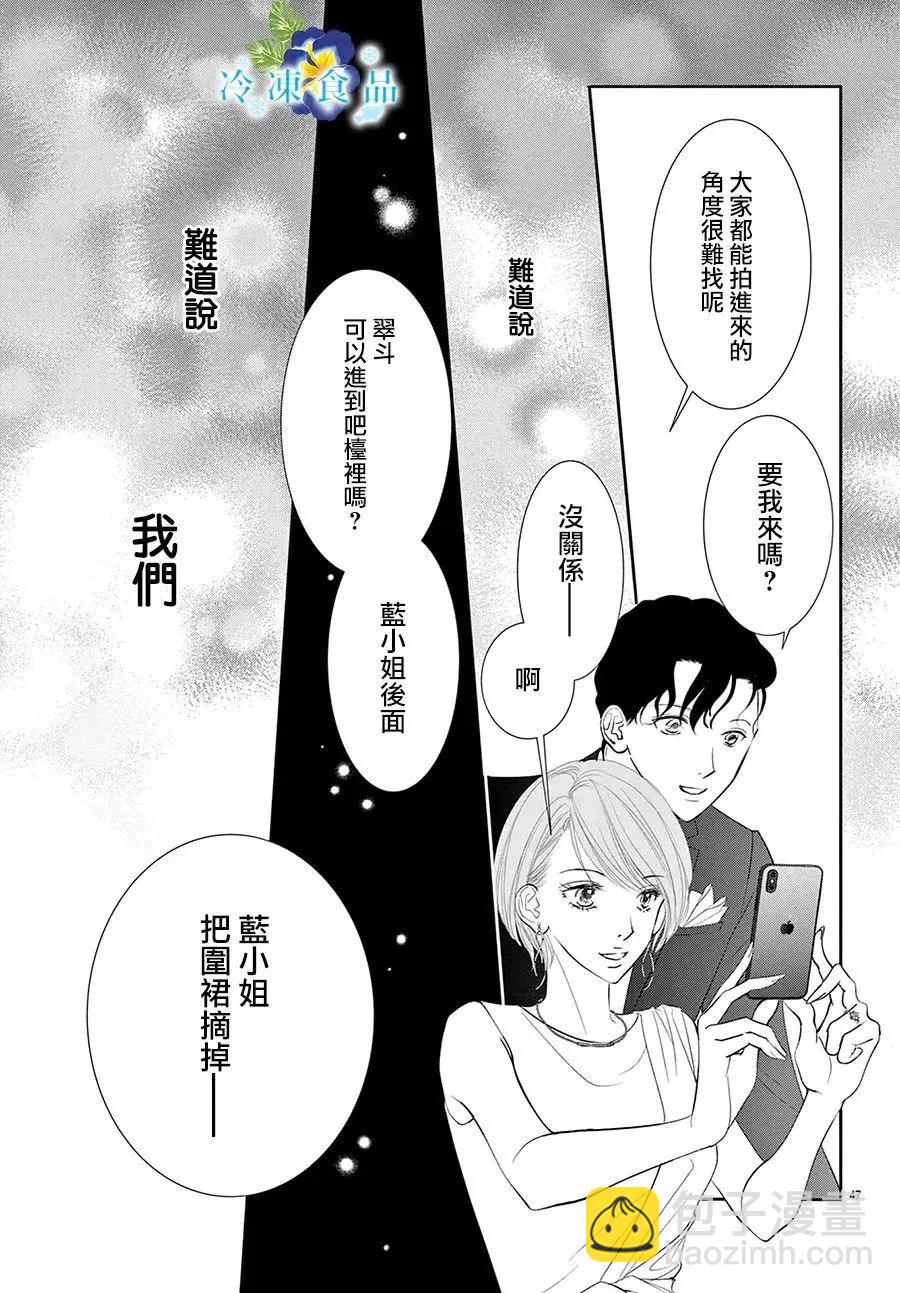 和無可救藥的我接吻吧 - 第18話(1/2) - 8