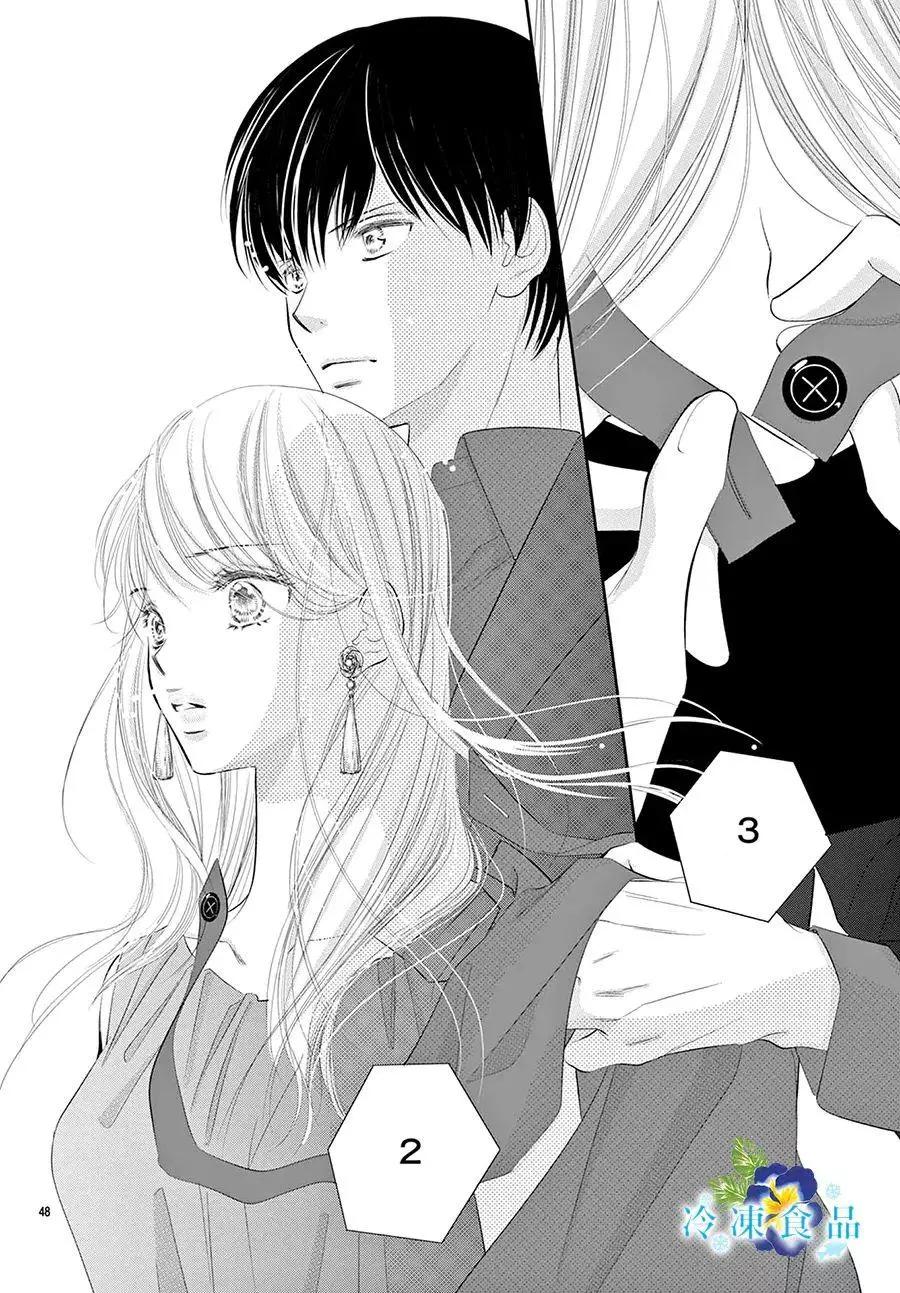 和無可救藥的我接吻吧 - 第18話(1/2) - 1