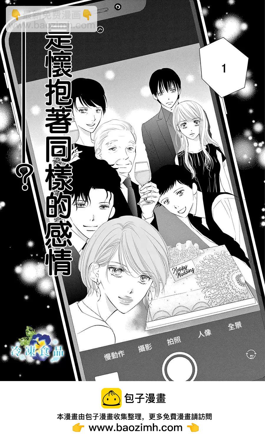 和無可救藥的我接吻吧 - 第18話(1/2) - 2